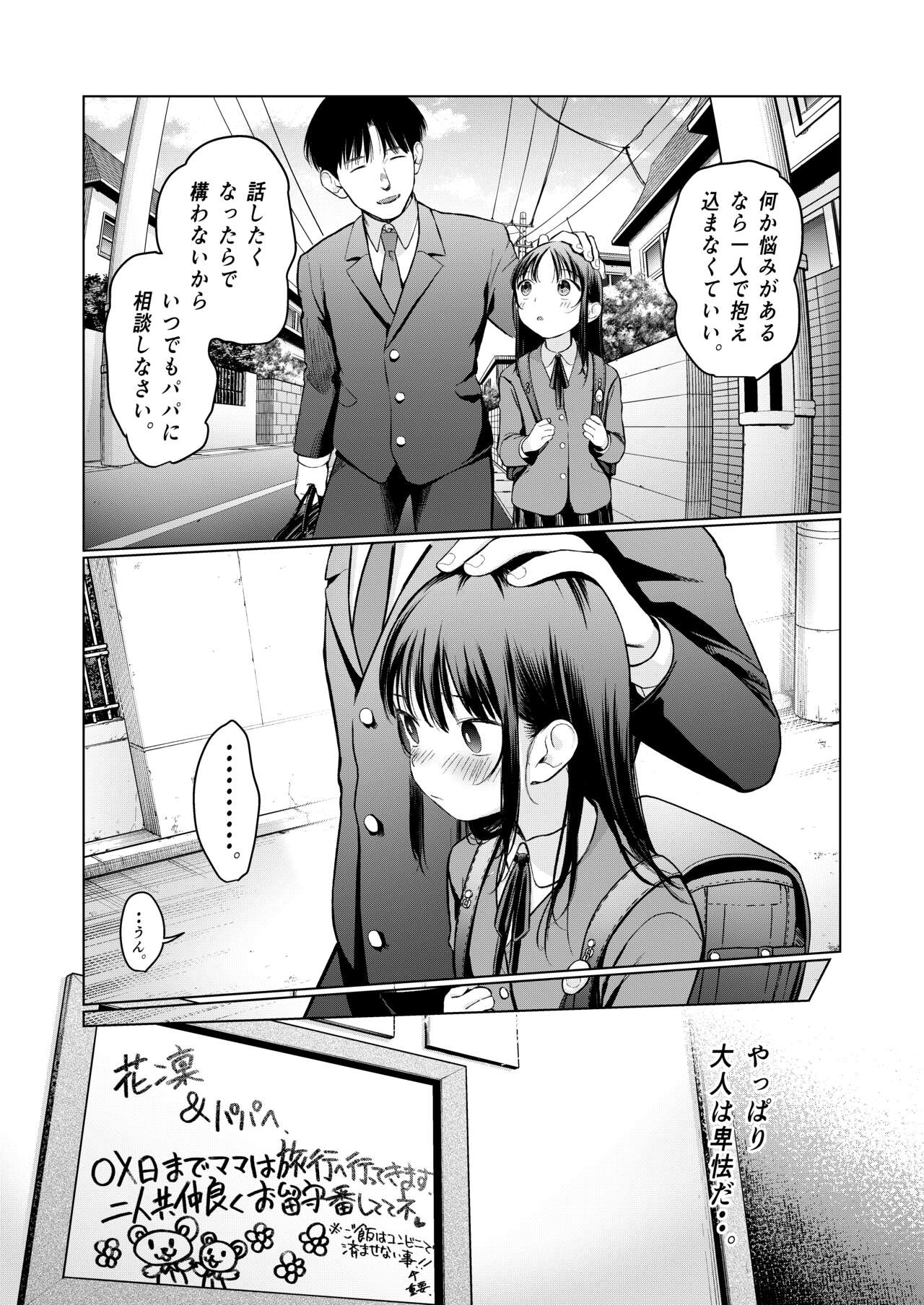 Yappari Papa ga Suki. Kahitsuban page 7 full