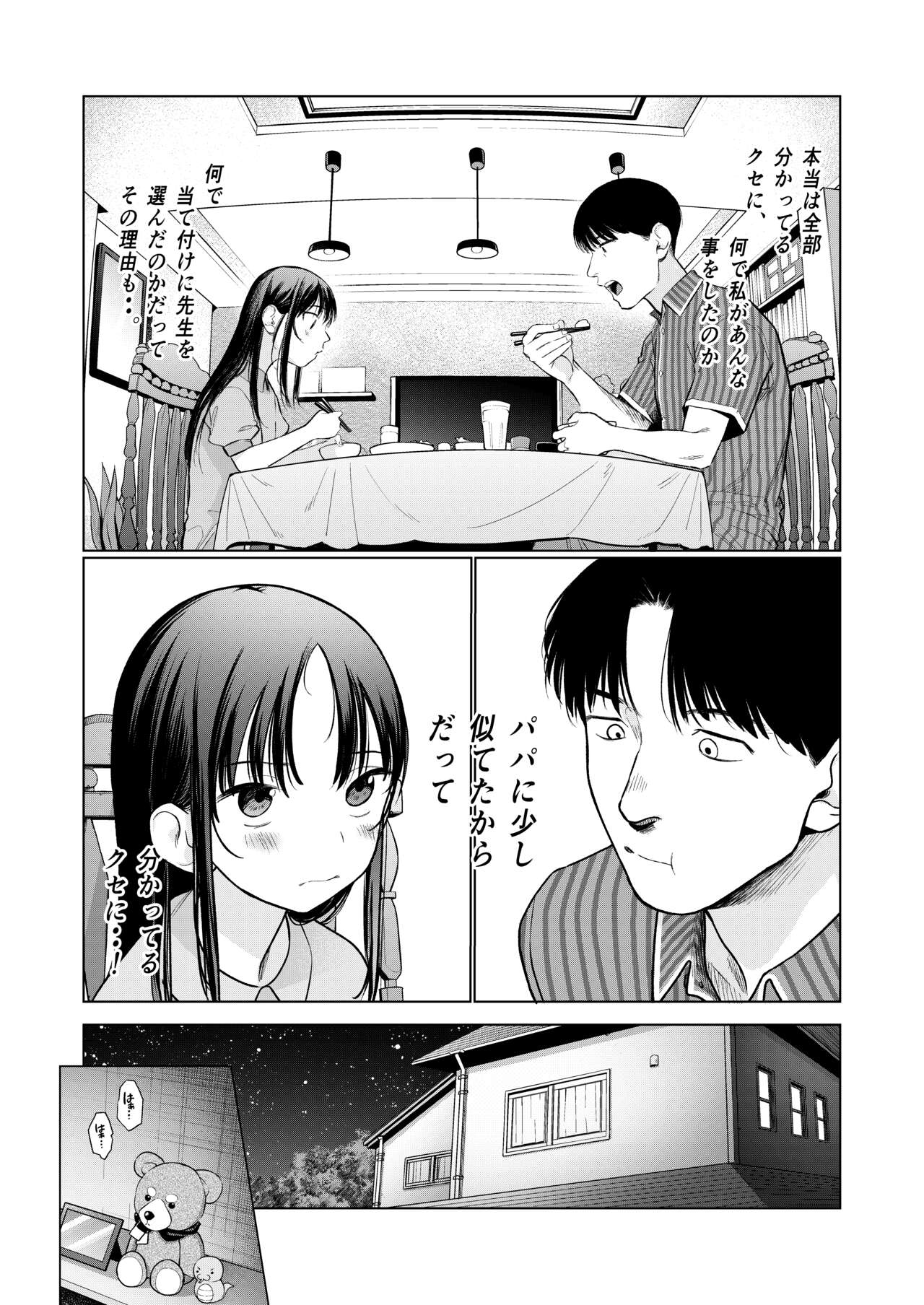 Yappari Papa ga Suki. Kahitsuban page 8 full