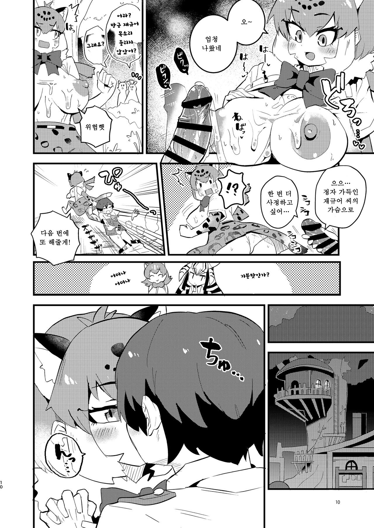 Jaguar-san to Naisho Ecchi page 10 full