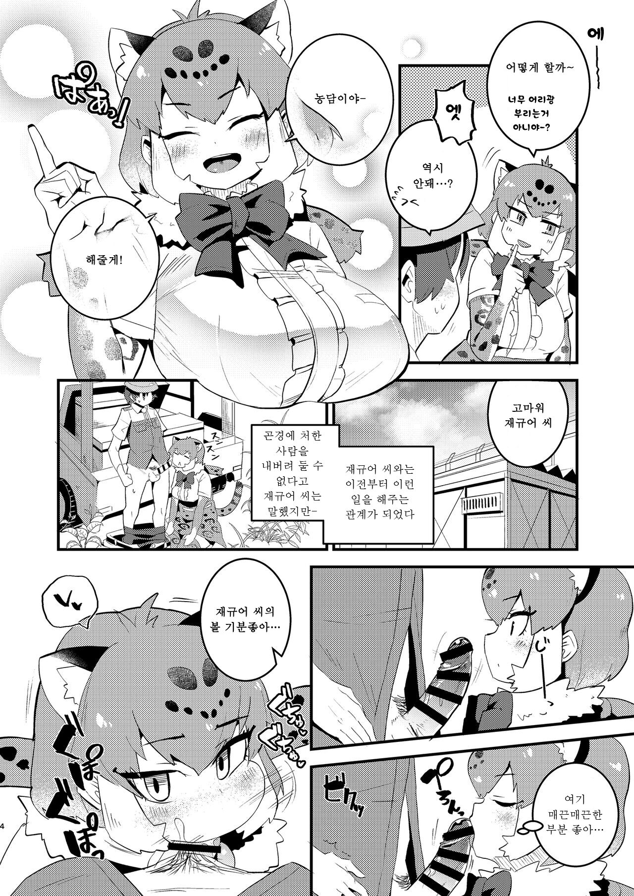 Jaguar-san to Naisho Ecchi page 4 full