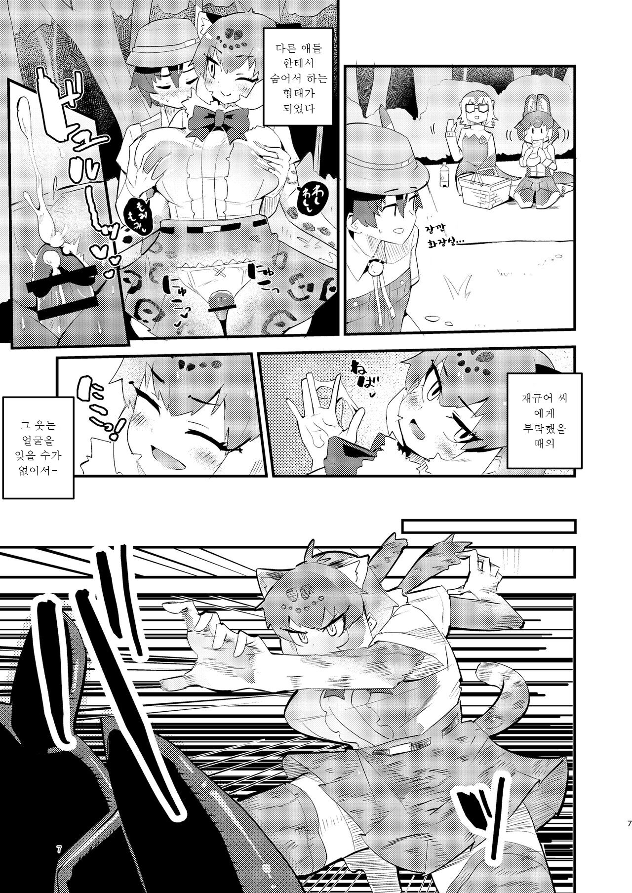 Jaguar-san to Naisho Ecchi page 7 full