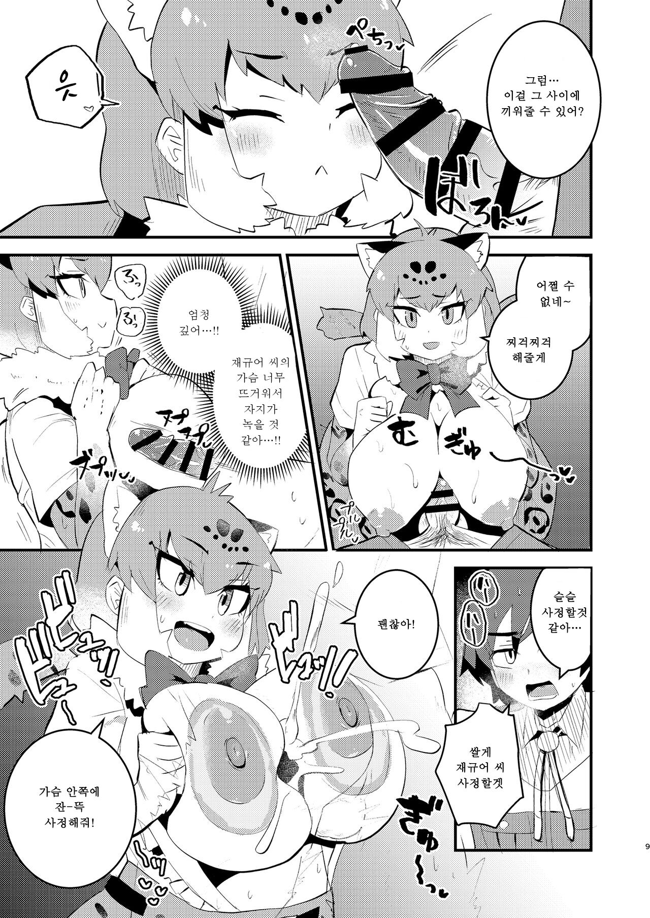 Jaguar-san to Naisho Ecchi page 9 full