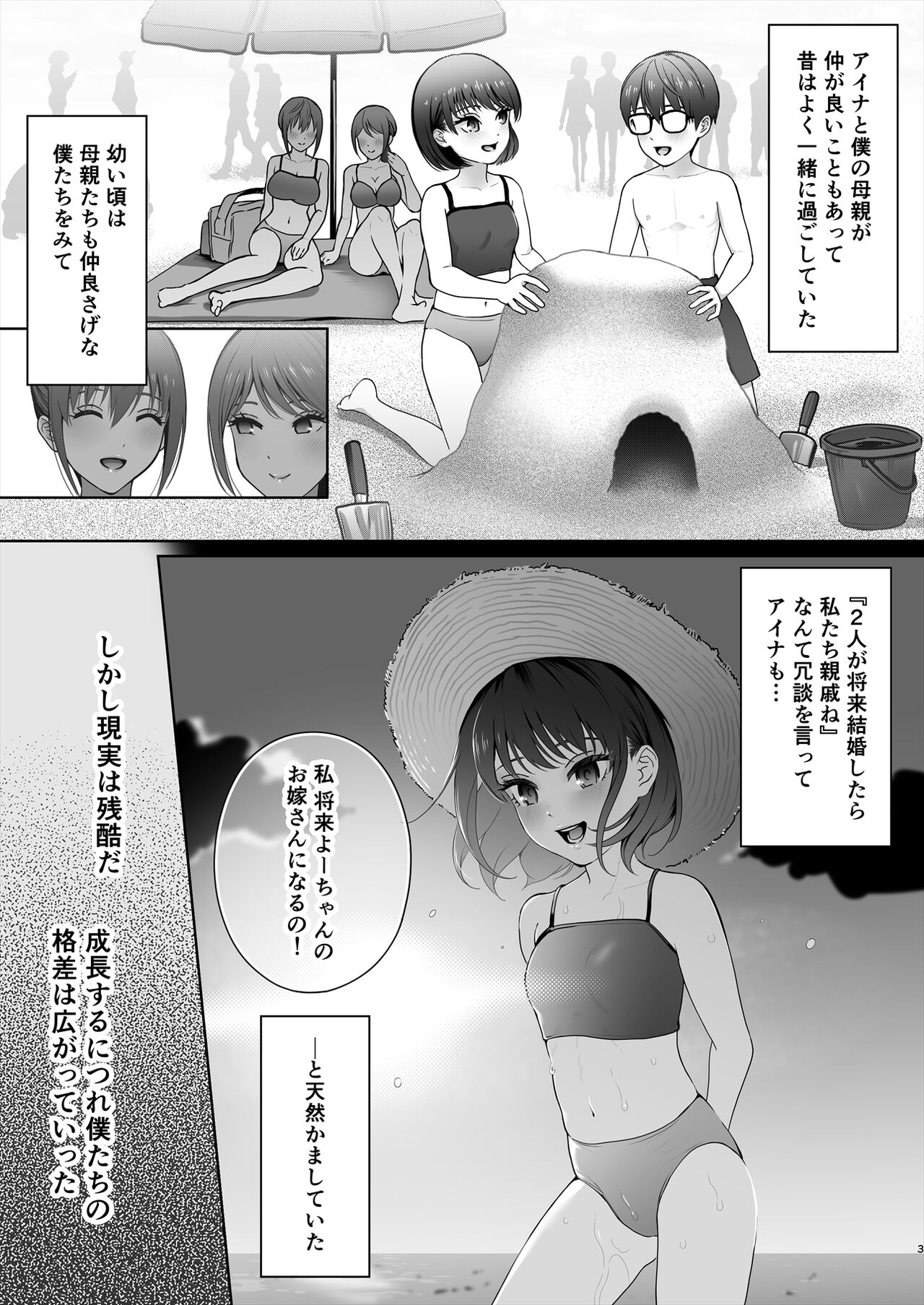 Osananajimi  wa Ima,  Boku Igai no Otoko To Sex Shiteiru page 4 full