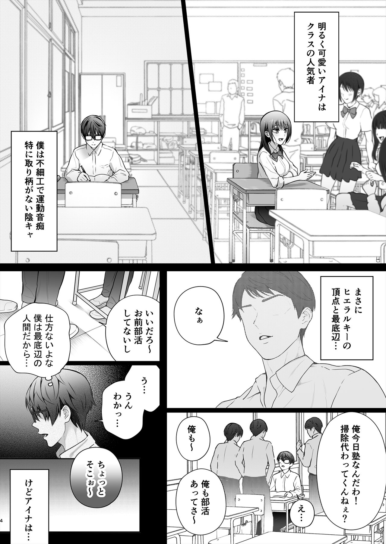 Osananajimi  wa Ima,  Boku Igai no Otoko To Sex Shiteiru page 5 full