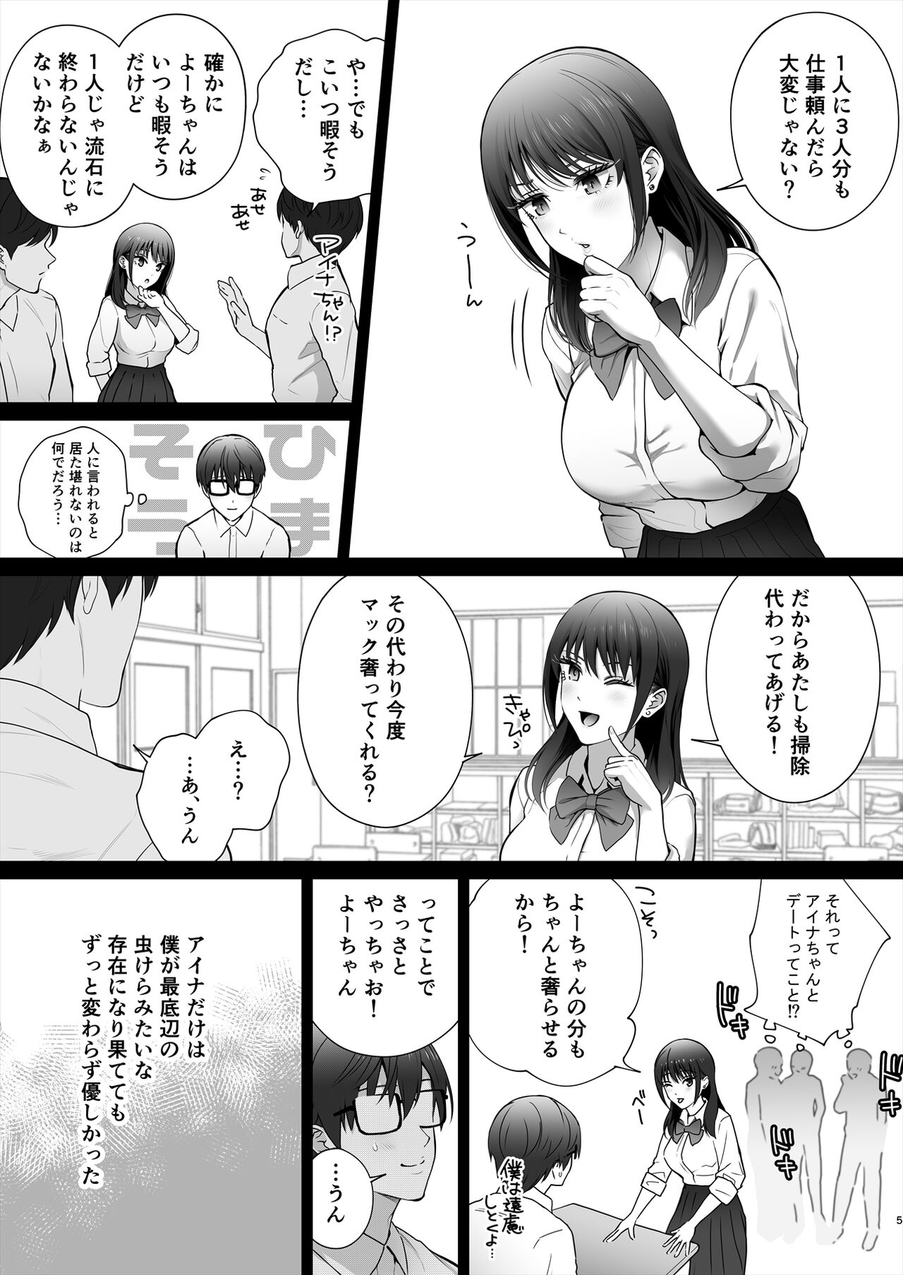 Osananajimi  wa Ima,  Boku Igai no Otoko To Sex Shiteiru page 6 full