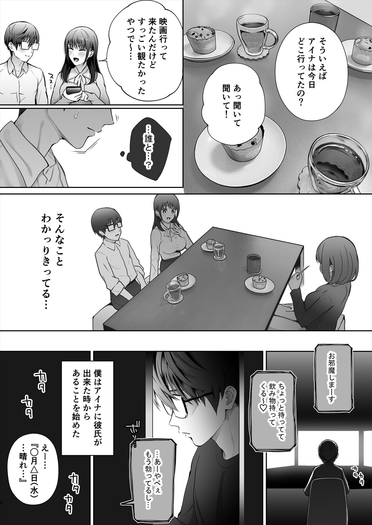 Osananajimi  wa Ima,  Boku Igai no Otoko To Sex Shiteiru page 7 full