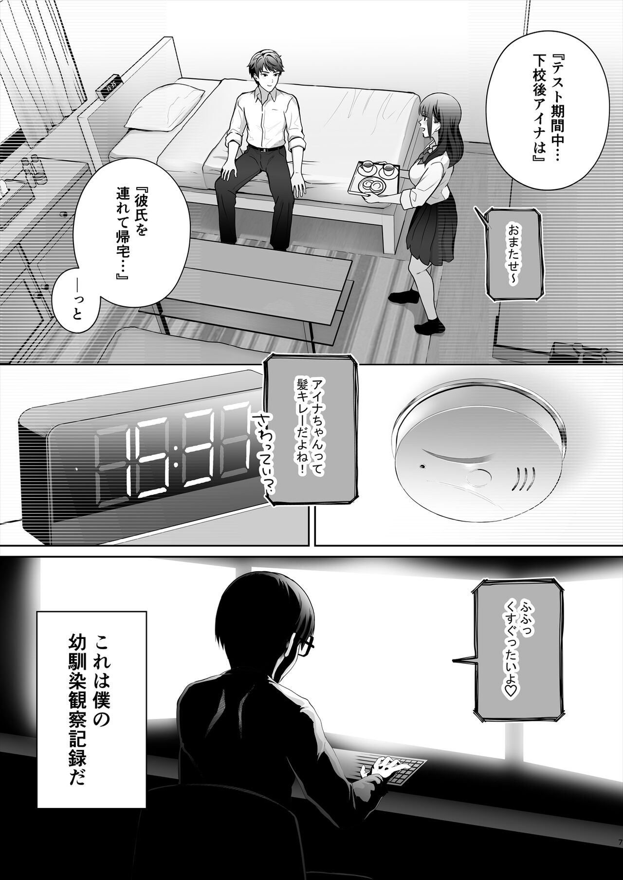 Osananajimi  wa Ima,  Boku Igai no Otoko To Sex Shiteiru page 8 full