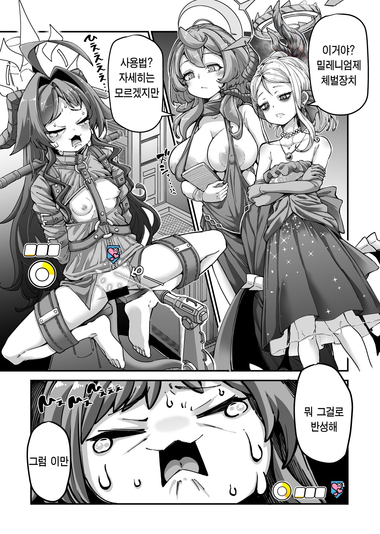 Onsen Kaihatsubu Buchou no Onsen Kaihatsu | 온천 개발부 부장의 온천 개발 page 1 full