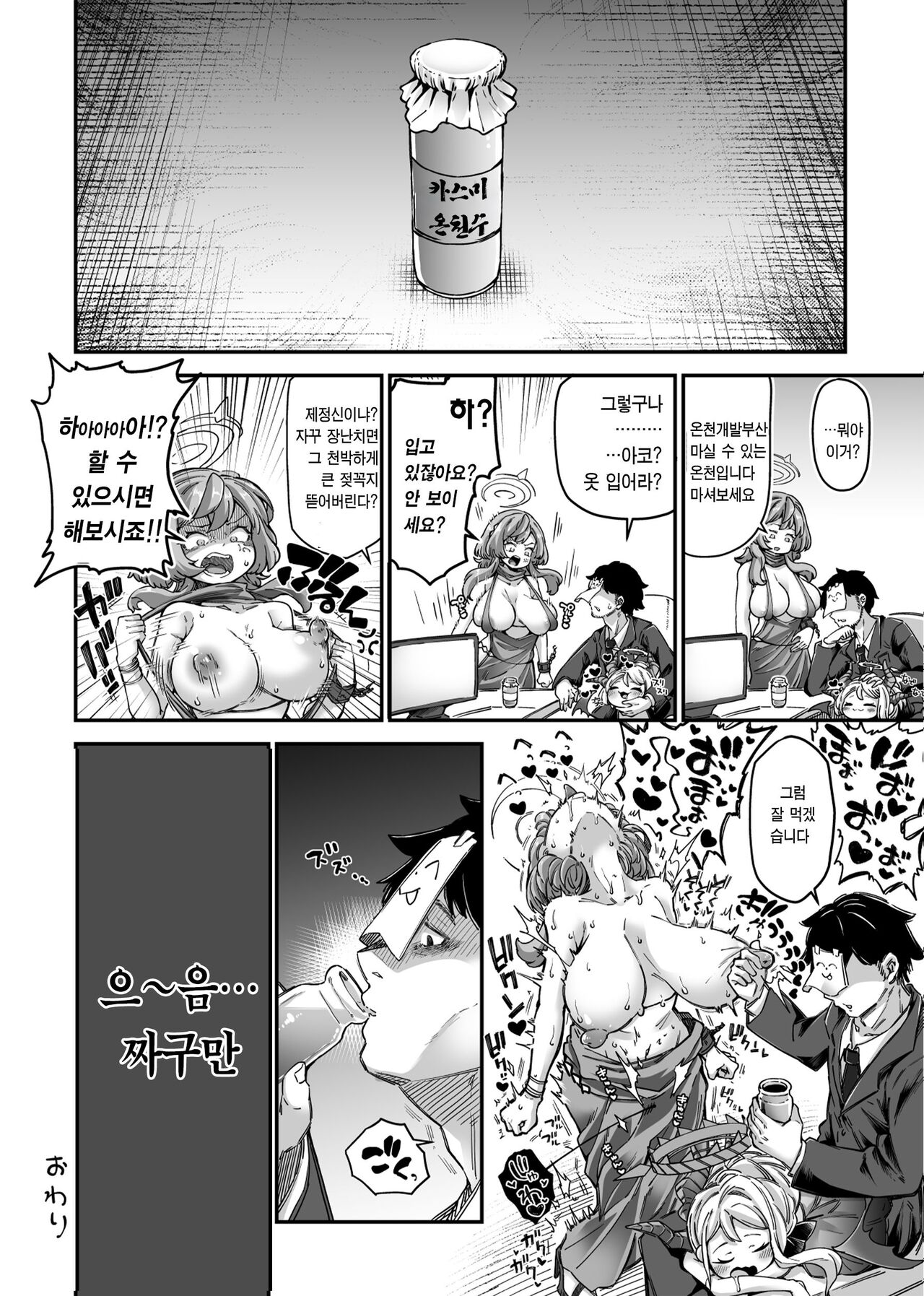 Onsen Kaihatsubu Buchou no Onsen Kaihatsu | 온천 개발부 부장의 온천 개발 page 8 full
