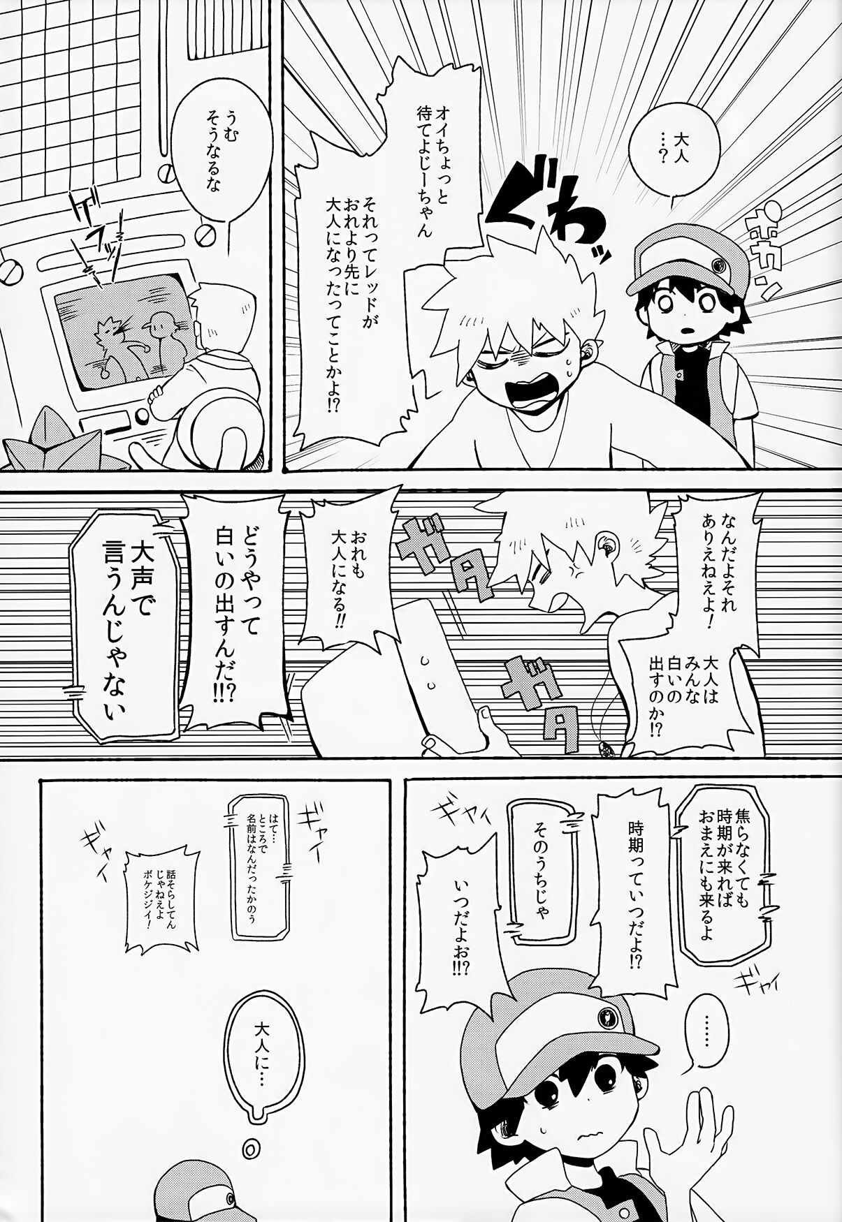 Yuishi no Irori page 10 full