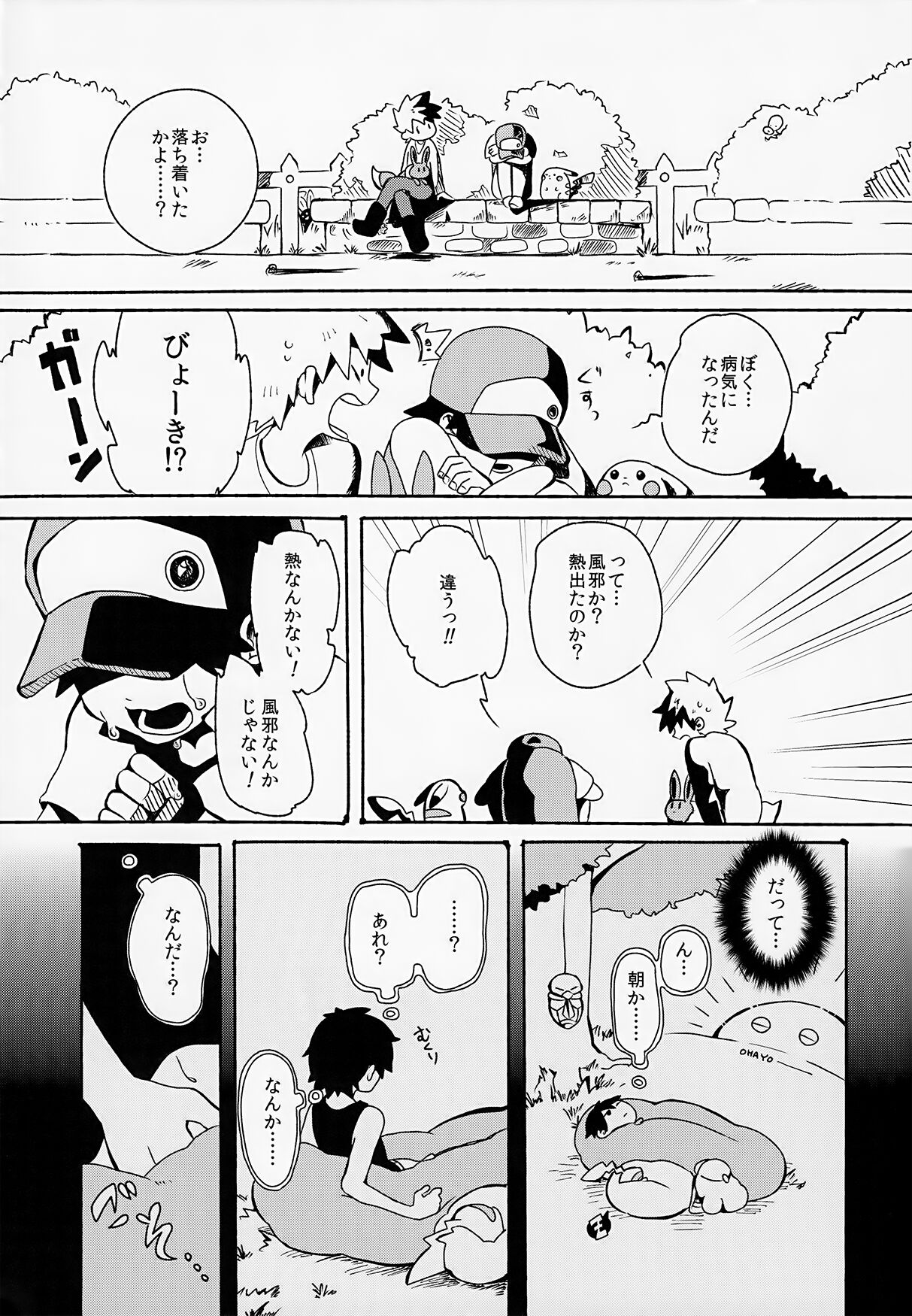 Yuishi no Irori page 6 full