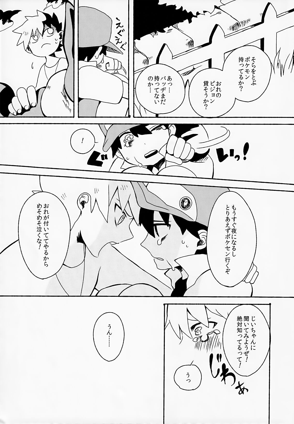 Yuishi no Irori page 8 full