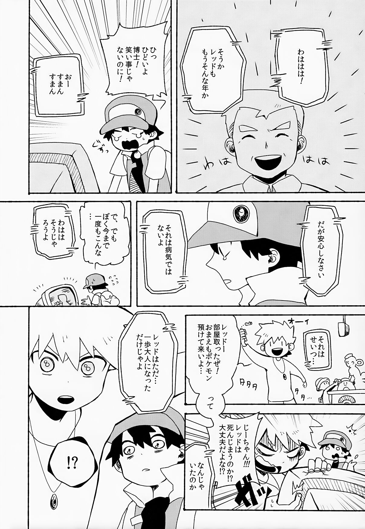 Yuishi no Irori page 9 full