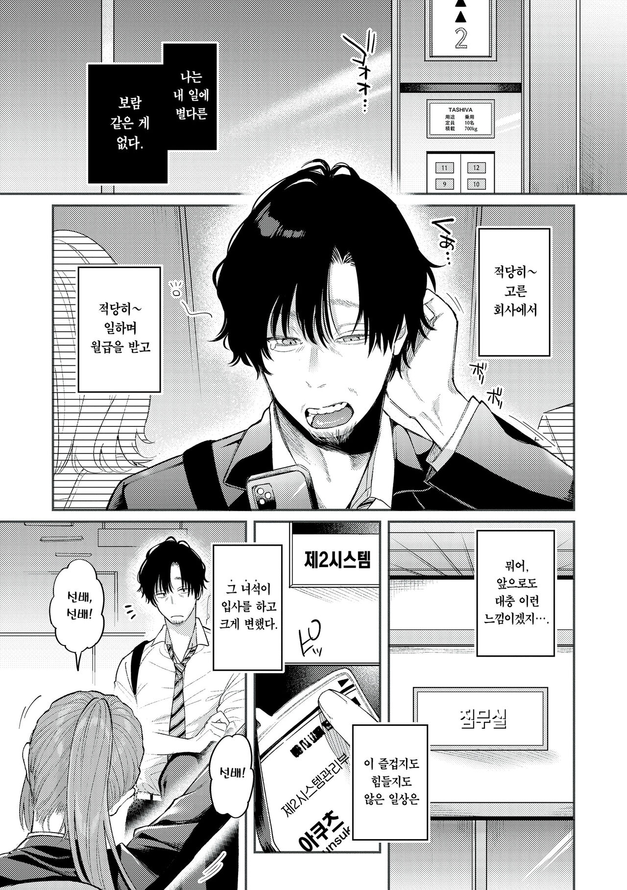 Konya Mechakucha ni Nattara - Fill me up tonight | 오늘밤 나를 미치게 해줘 page 5 full