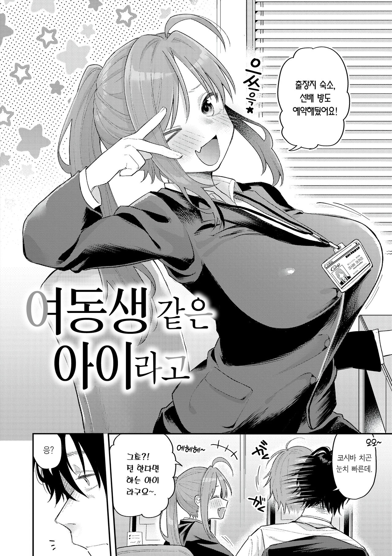 Konya Mechakucha ni Nattara - Fill me up tonight | 오늘밤 나를 미치게 해줘 page 6 full