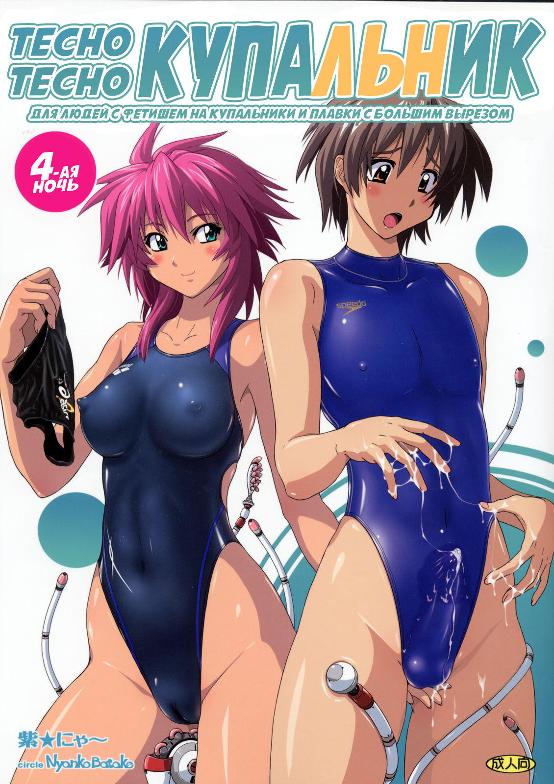 Pitapita Kyouei Mizugi 4 page 1 full