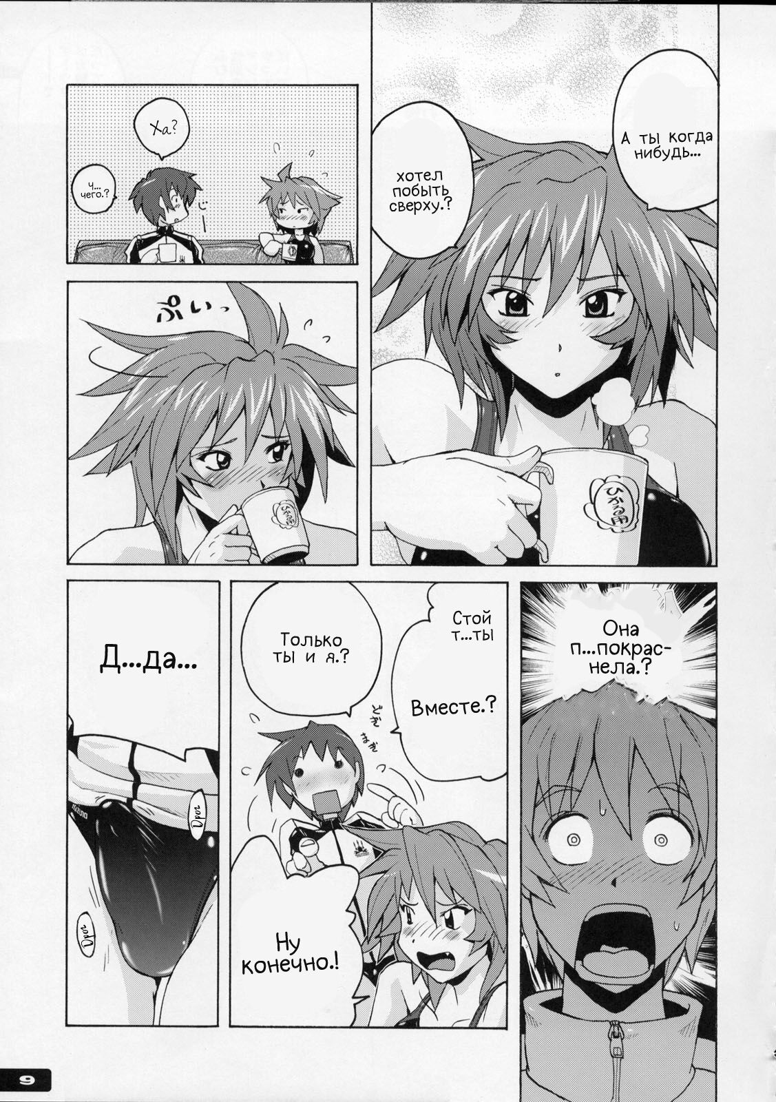 Pitapita Kyouei Mizugi 4 page 8 full