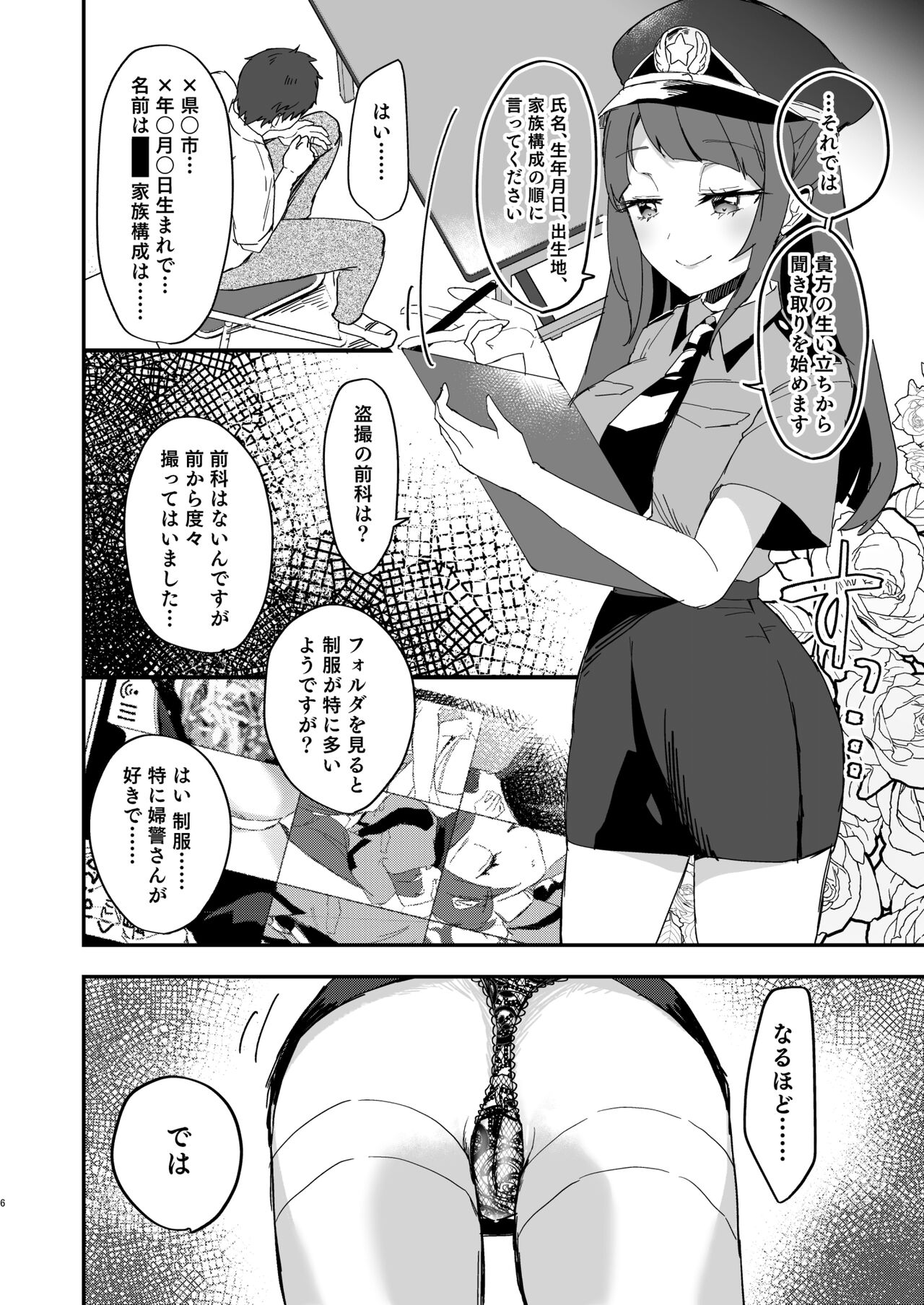 Poli Mado ~Police Madoka-san ni Taiho sareta Hi no Kiroku~ page 6 full
