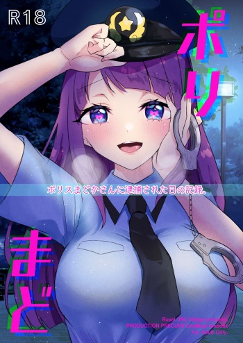 Poli Mado ~Police Madoka-san ni Taiho sareta Hi no Kiroku~ cover