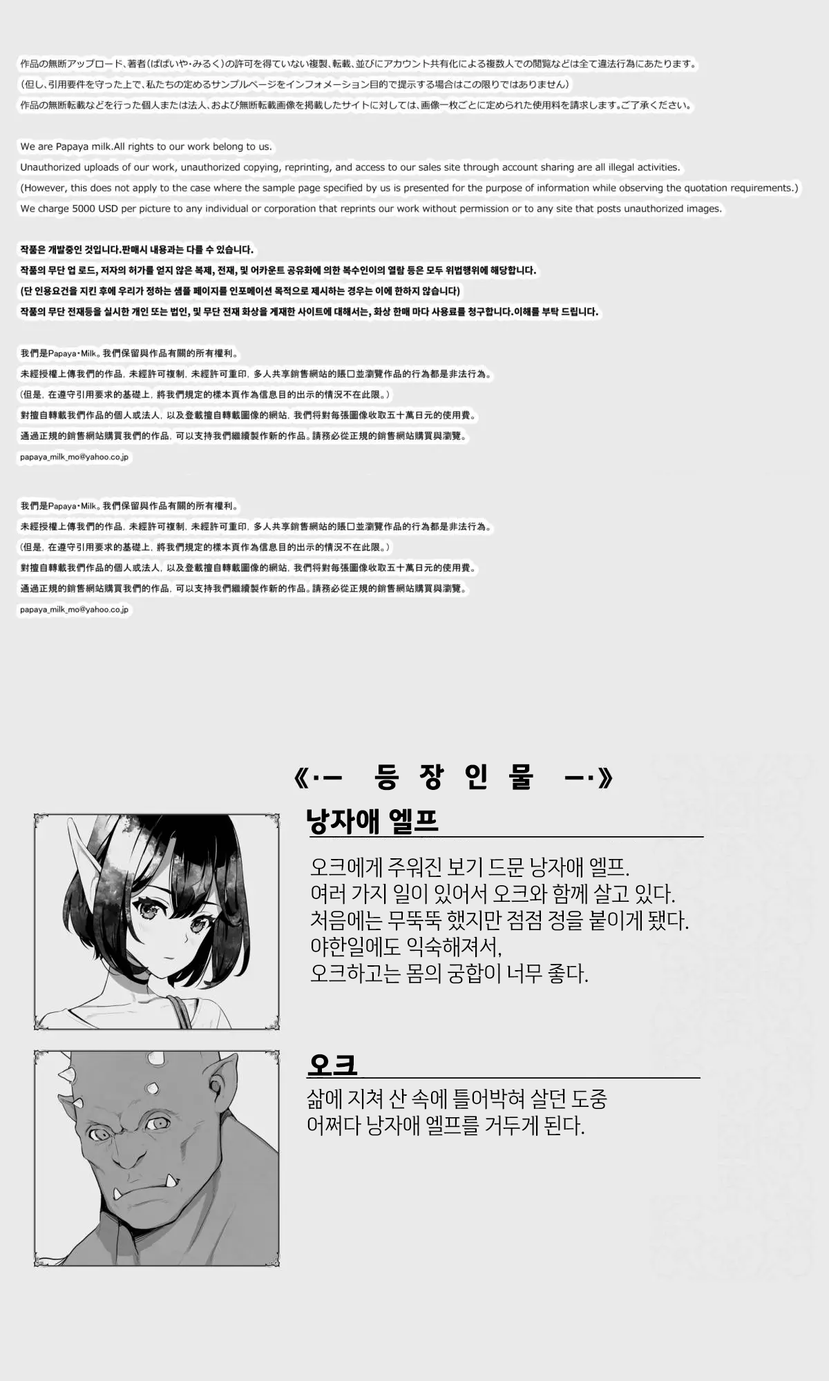 Orc to Elf Otokonoko no Amayadori | 오크와 엘프 낭자애의 비 피하기 page 2 full