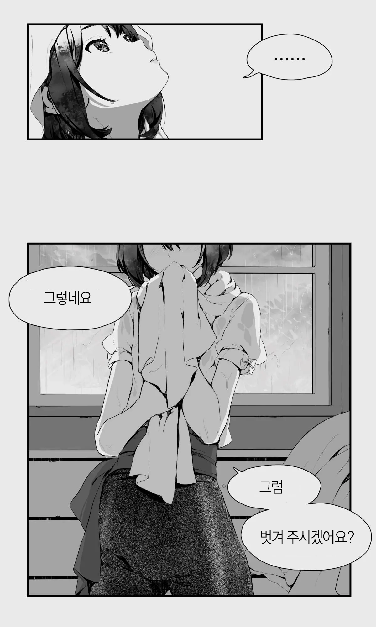 Orc to Elf Otokonoko no Amayadori | 오크와 엘프 낭자애의 비 피하기 page 8 full