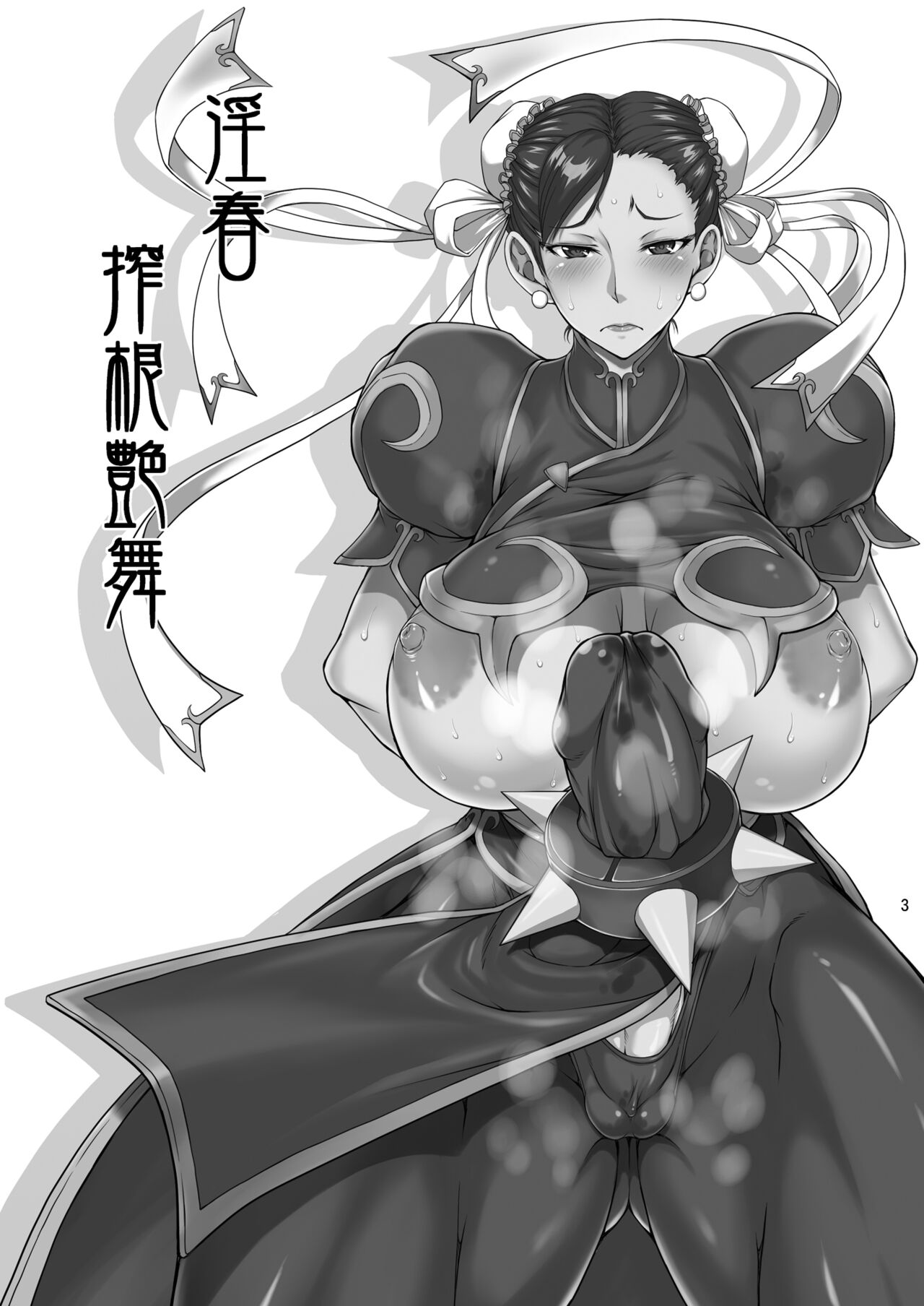 Inshun Root Draining Dance page 3 full