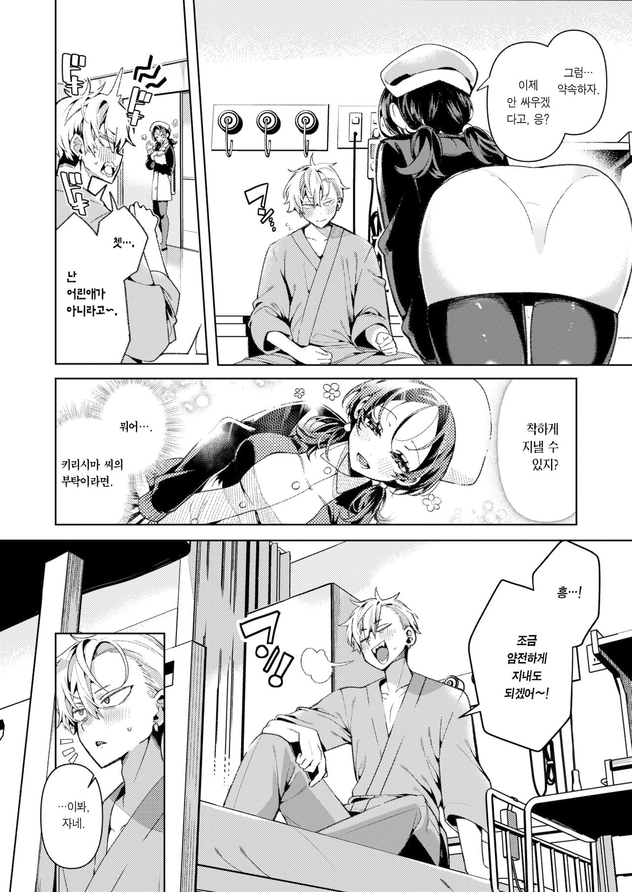 Yasashii? Nurse no Kirishima-san | 친절한? 간호사, 키리시마 씨 page 4 full
