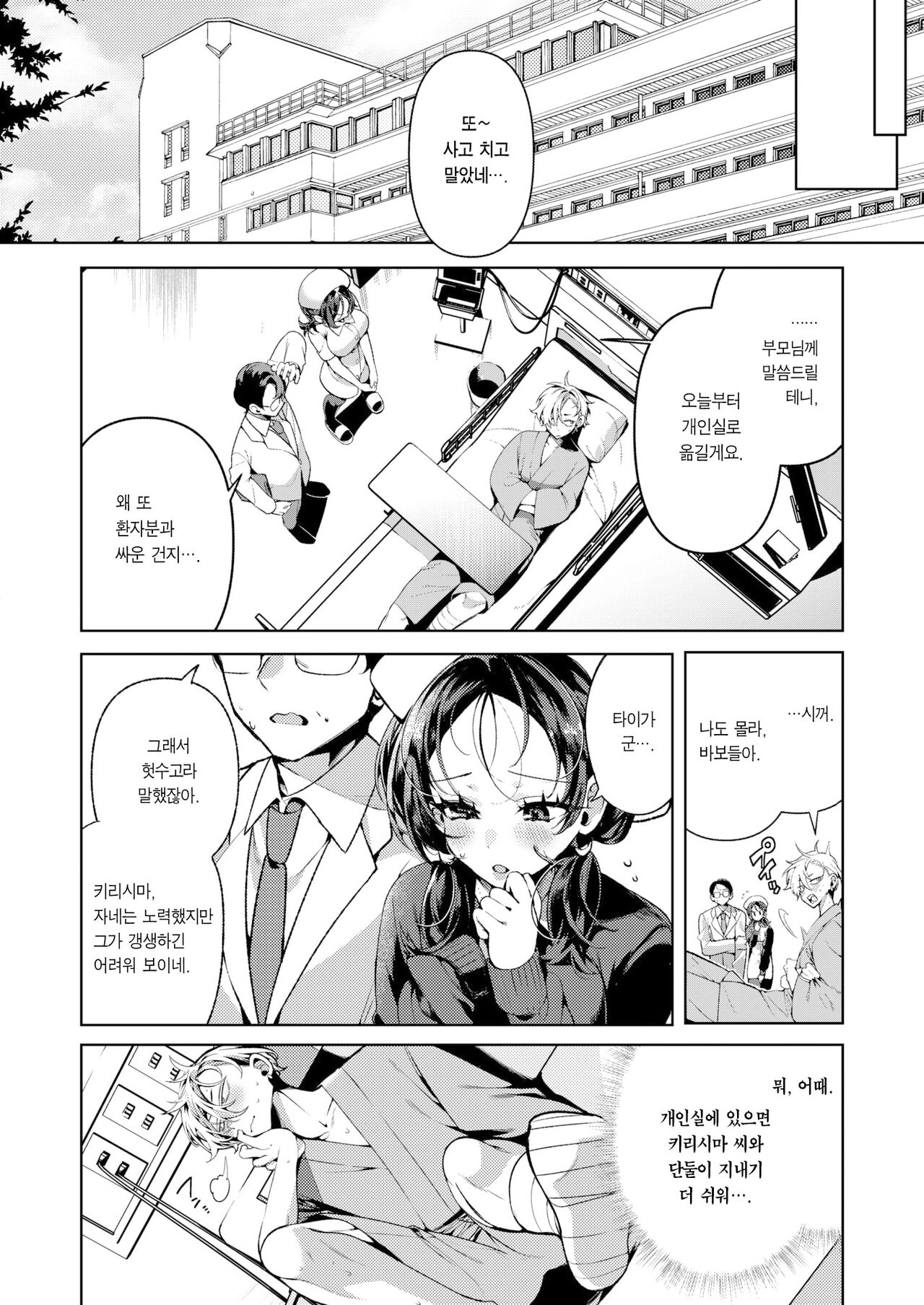 Yasashii? Nurse no Kirishima-san | 친절한? 간호사, 키리시마 씨 page 5 full