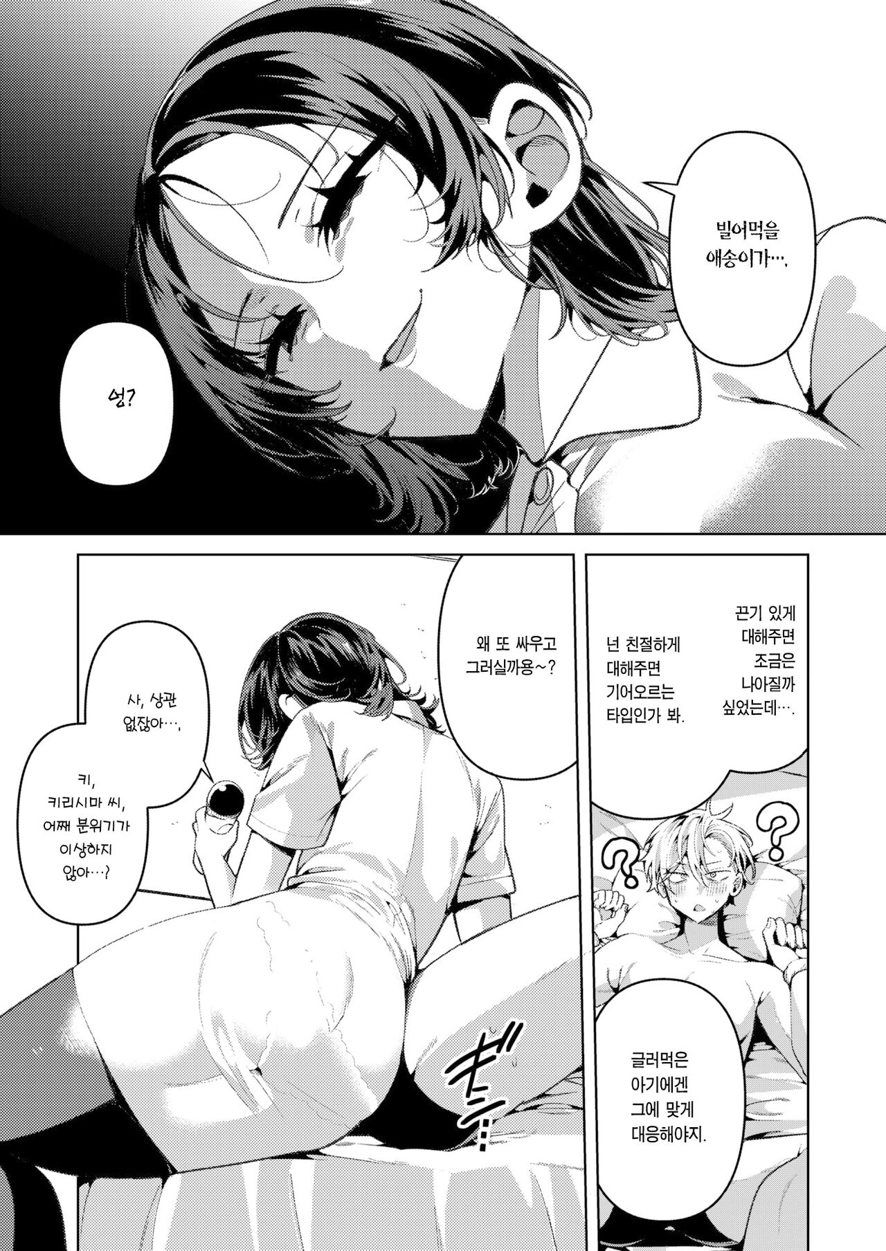 Yasashii? Nurse no Kirishima-san | 친절한? 간호사, 키리시마 씨 page 8 full