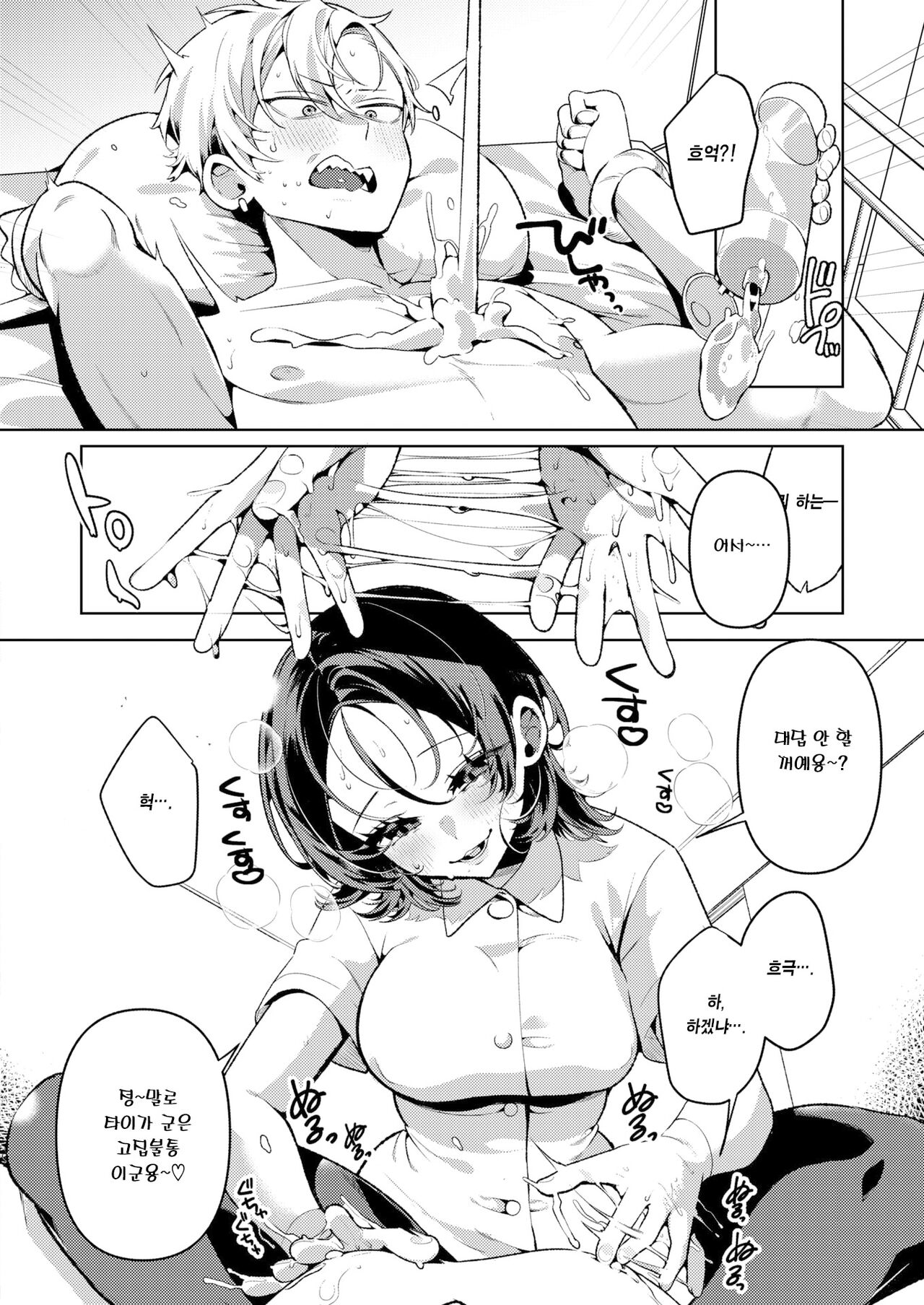 Yasashii? Nurse no Kirishima-san | 친절한? 간호사, 키리시마 씨 page 9 full