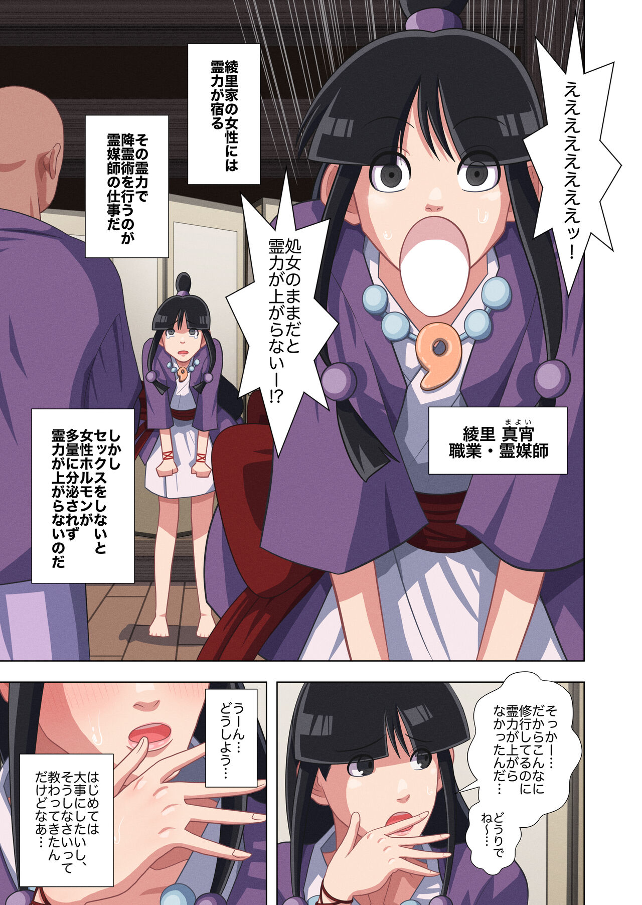 天然霊媒少女のエッチな修行譚 page 3 full
