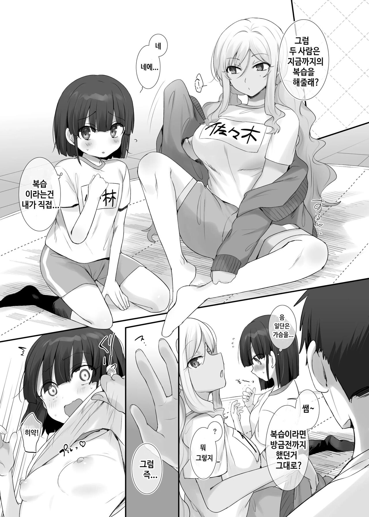 TS Hoken Taiiku ~Class Zenin Nyotaika Jugyou~ | TS 보건수업 ~반 전원 여체화 수업~ page 5 full