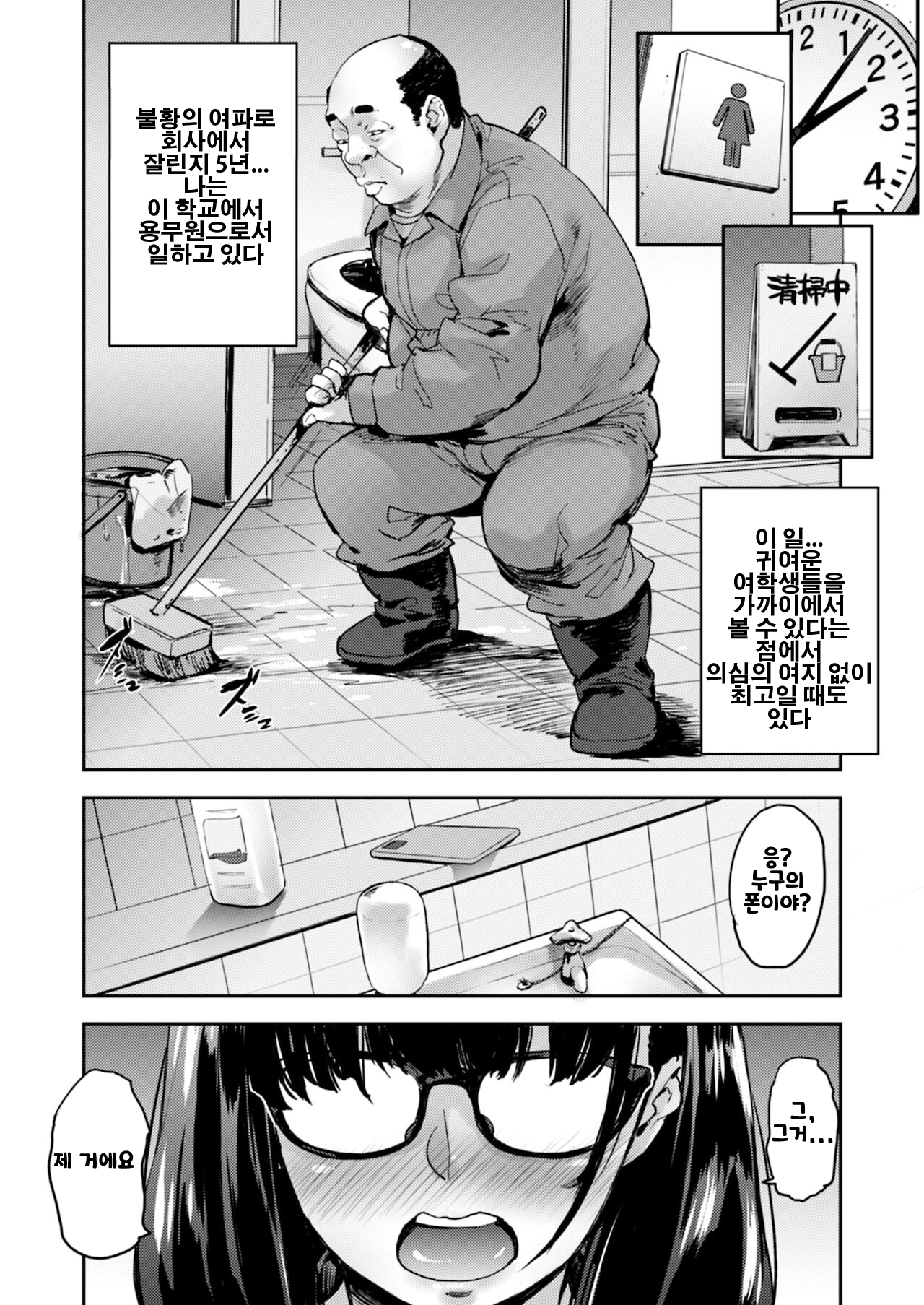 Jidori J-kei Choukyou Shichau zo | 셀카로 J계 조교해버리자 page 3 full