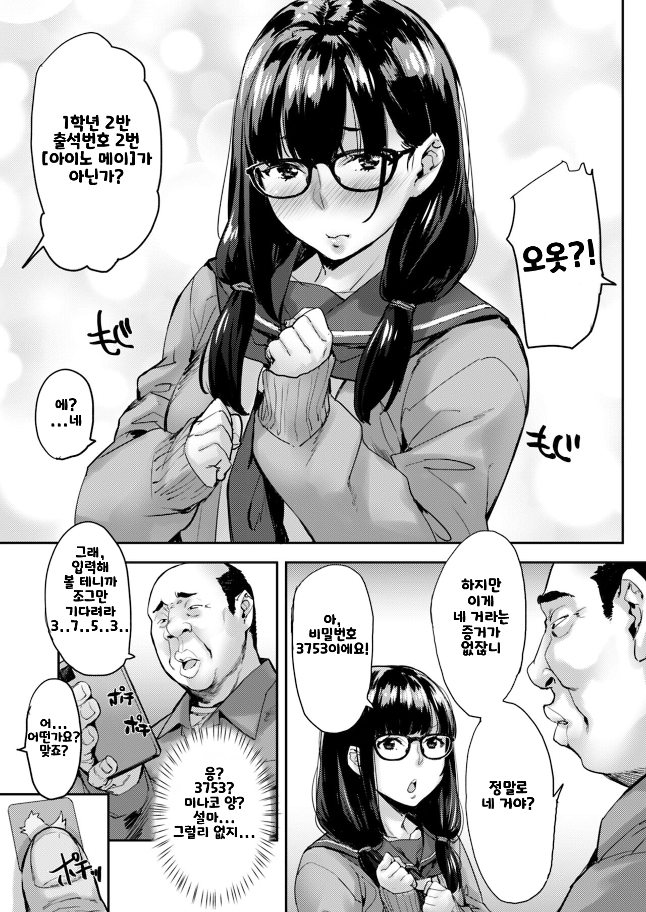 Jidori J-kei Choukyou Shichau zo | 셀카로 J계 조교해버리자 page 4 full