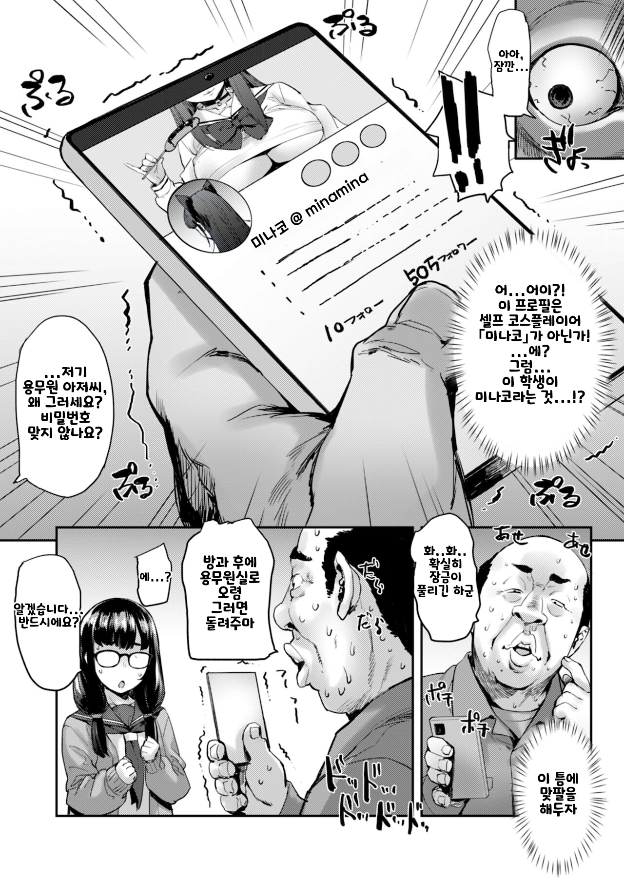 Jidori J-kei Choukyou Shichau zo | 셀카로 J계 조교해버리자 page 5 full