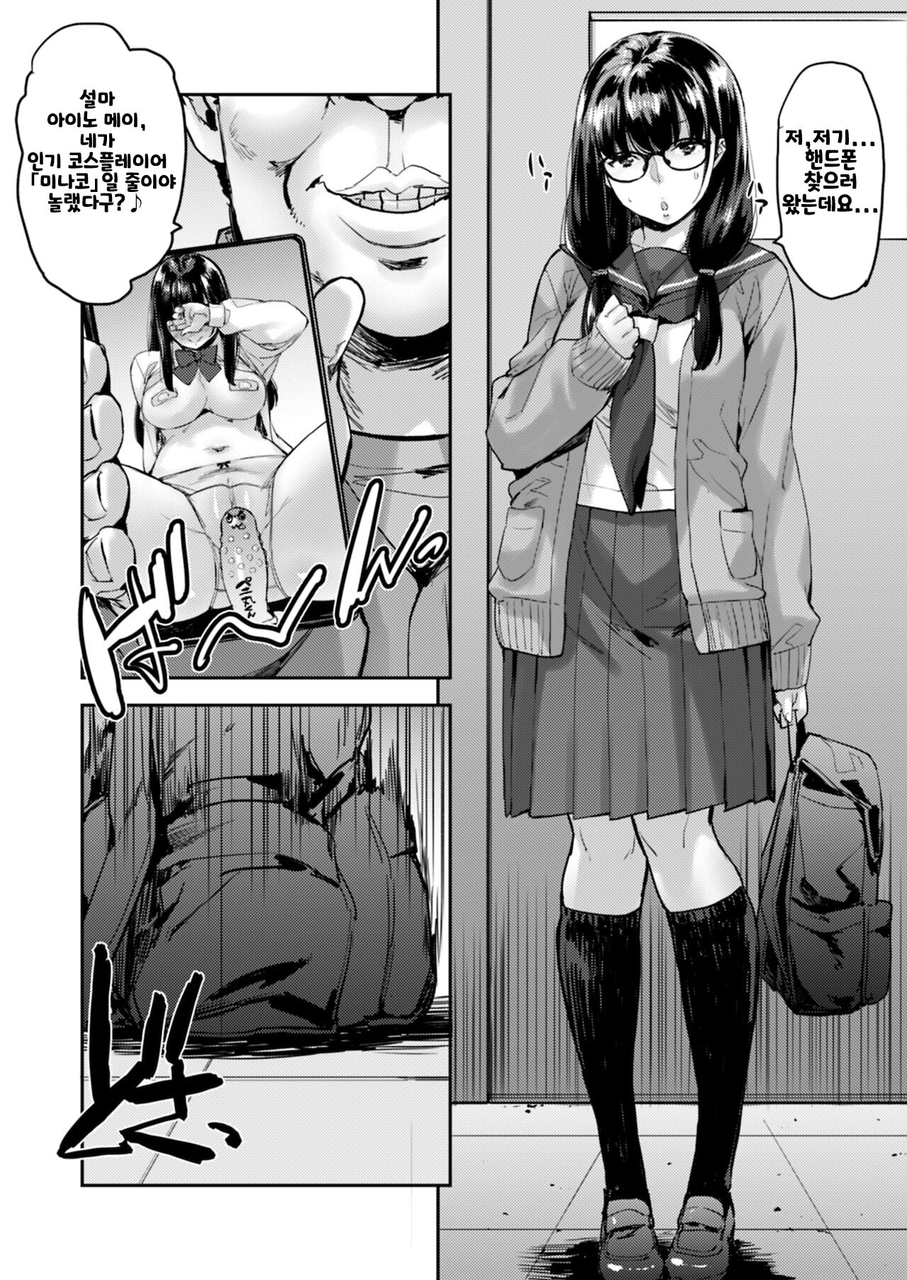 Jidori J-kei Choukyou Shichau zo | 셀카로 J계 조교해버리자 page 7 full