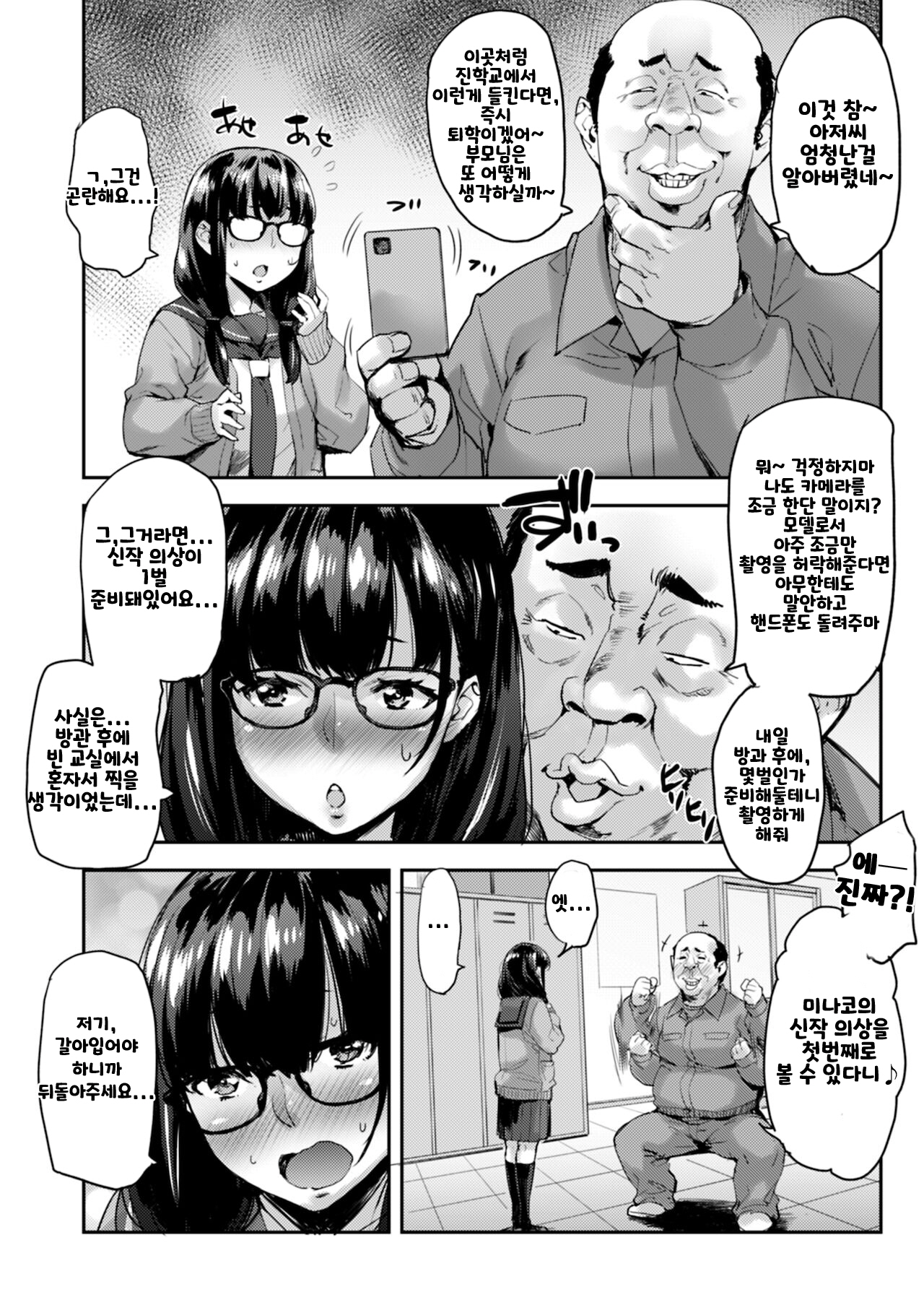 Jidori J-kei Choukyou Shichau zo | 셀카로 J계 조교해버리자 page 8 full