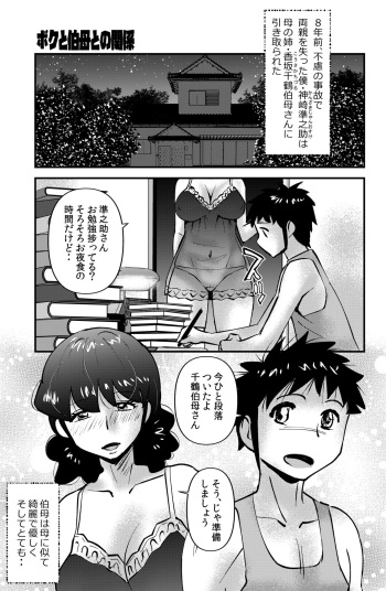 Boku to Oba to no Kankei cover