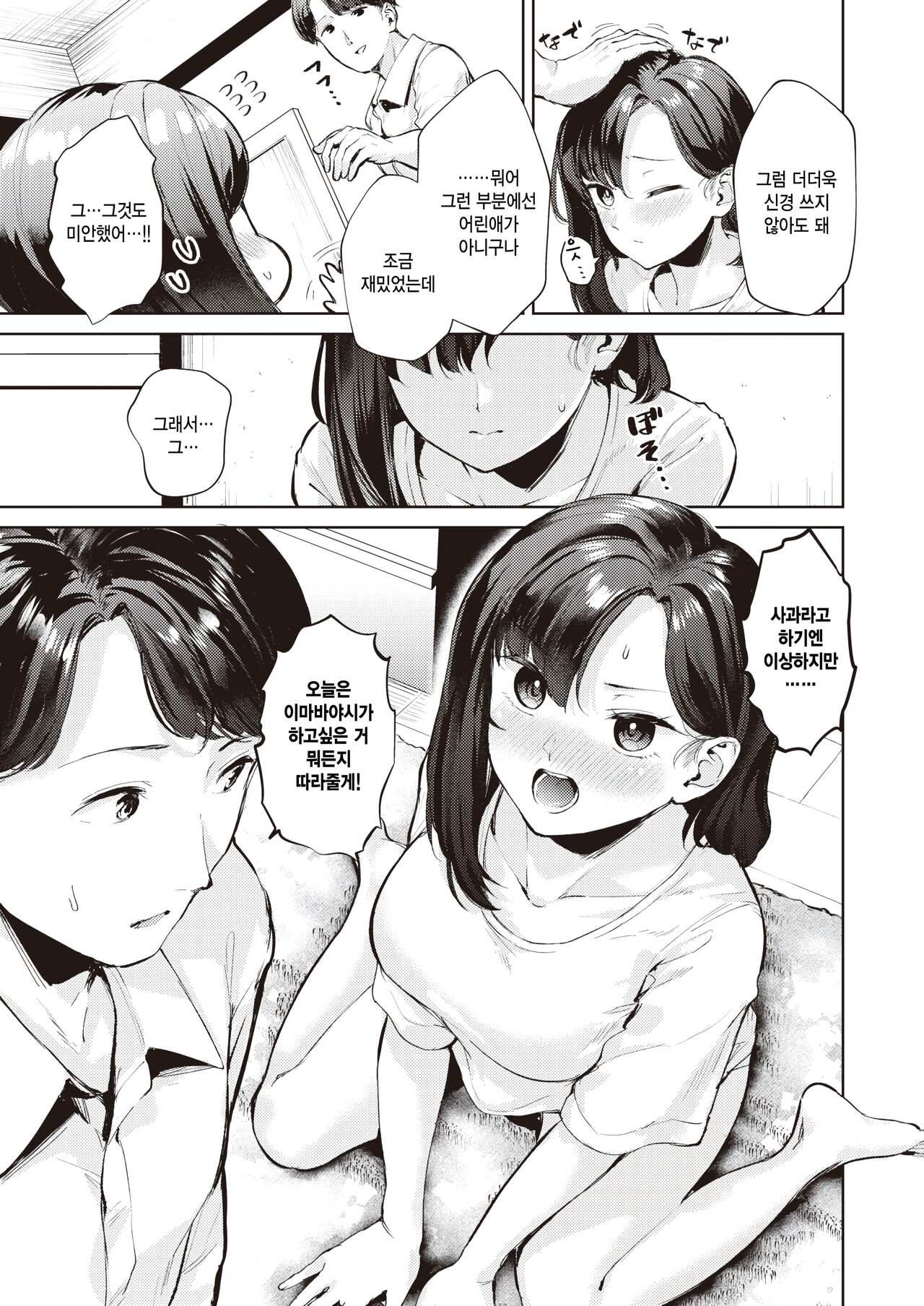 Akaoni-chan page 10 full