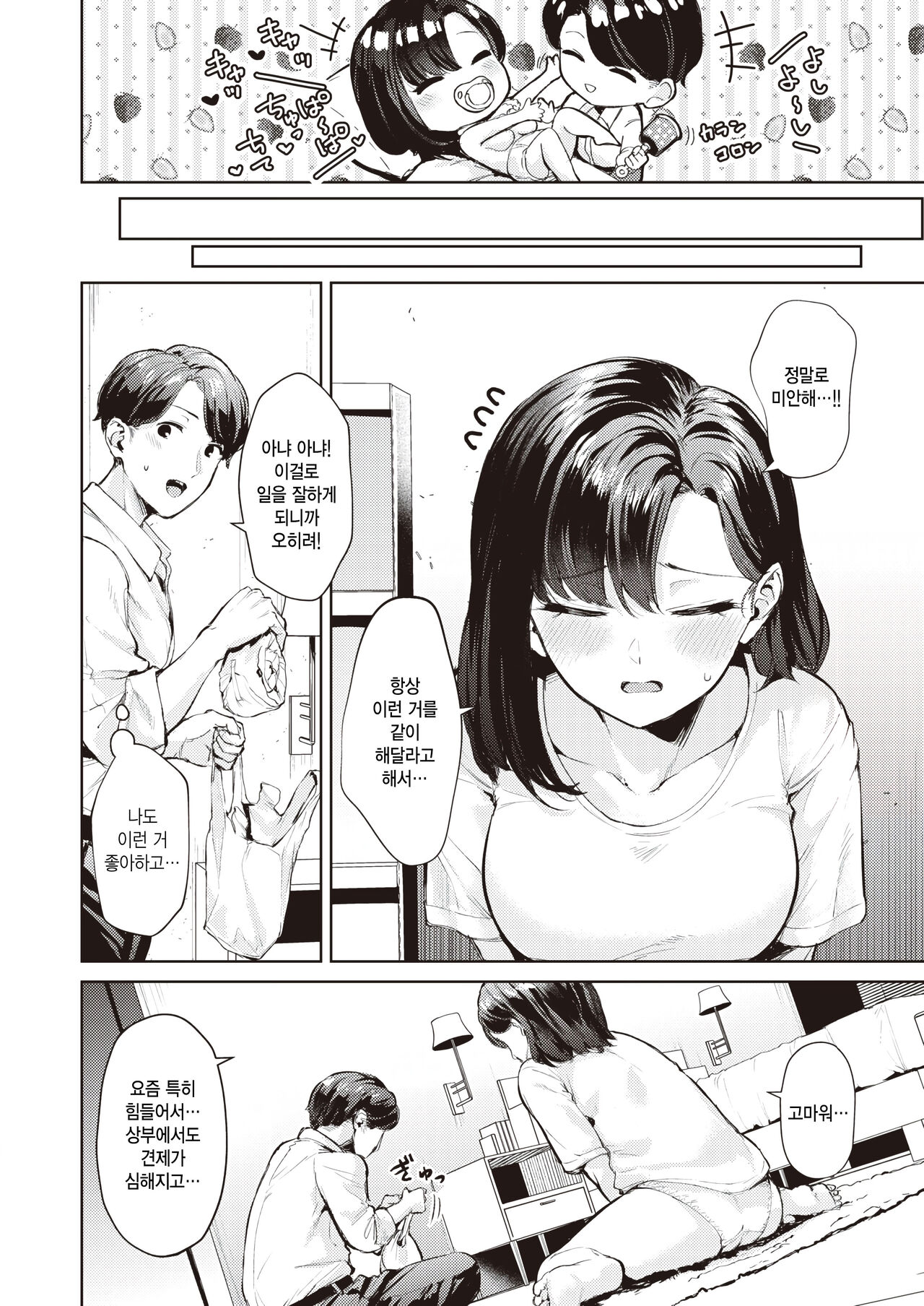 Akaoni-chan page 9 full