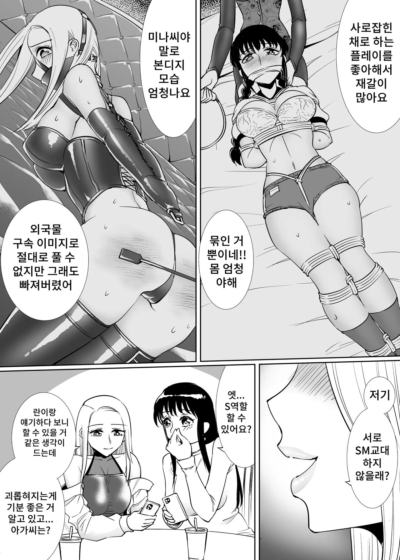 SM Matching ~Kinbaku Ojou Kousoku Gal~ | SM매칭 ~긴박 아가씨·구속 갸루~ page 4 full