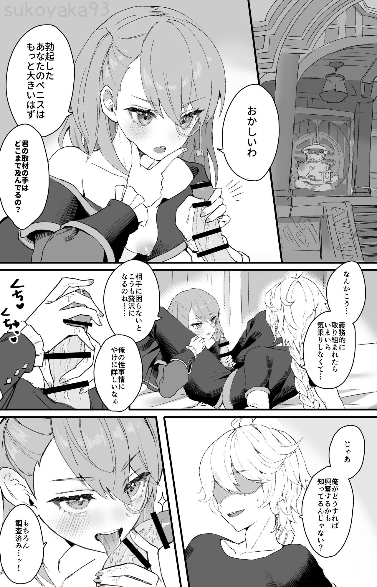 Shuzai Houshuu o Karada de Shiharaitte Morau page 2 full
