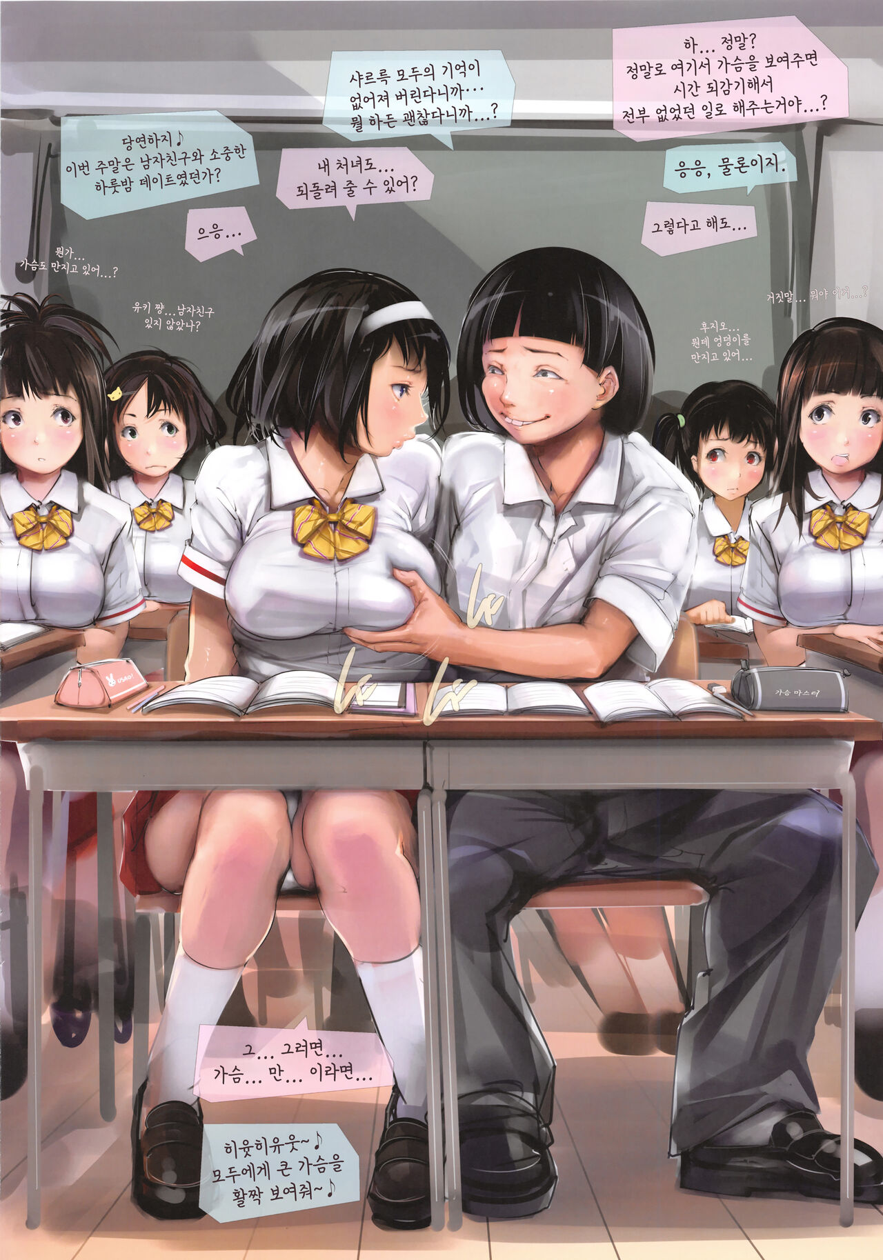 Ohigebon-34 Jikan o Ayatsuru Otoko Tokiyama Fujio - Target 01 Classmate Tanimoto Yuki ｜ 시간을 조종하는 남자 토키야마 후지오 목표 01 동급생 타니모토 유키 page 8 full