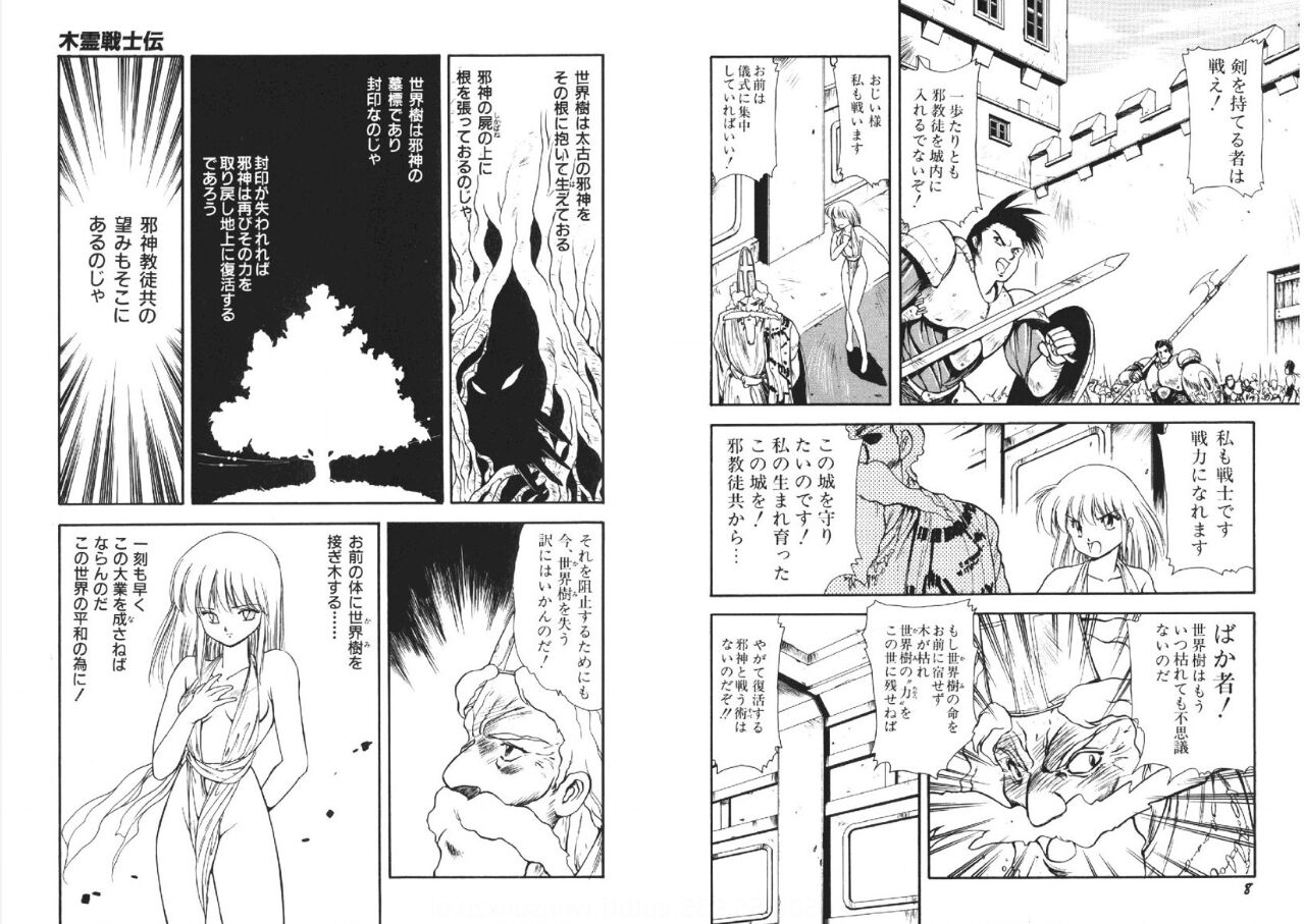 Kodama Senshiden page 6 full