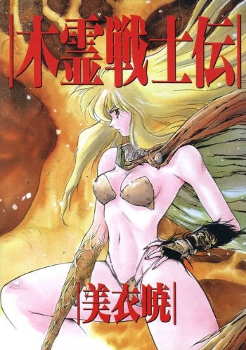 Kodama Senshiden cover