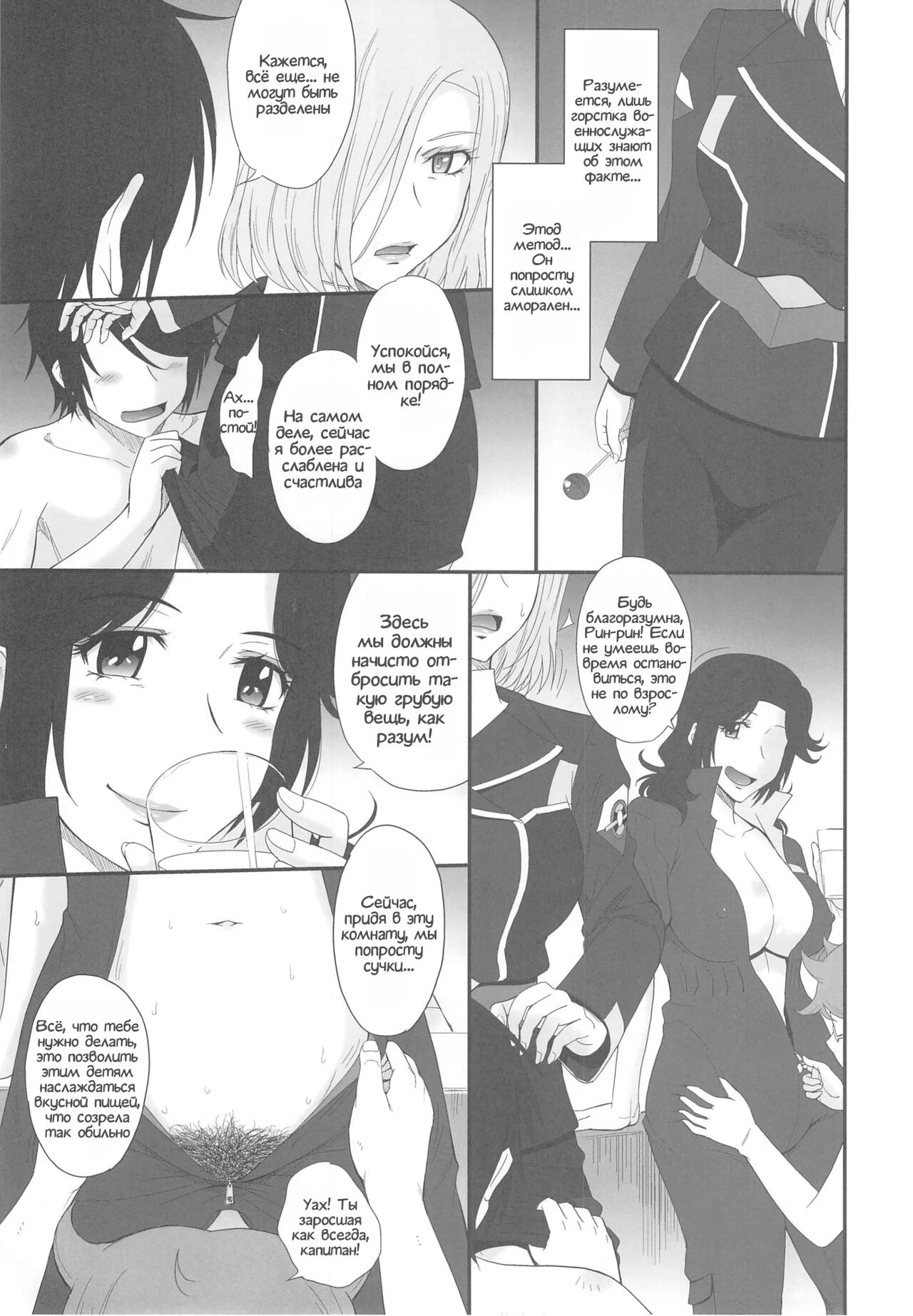 Majestic Slave page 6 full