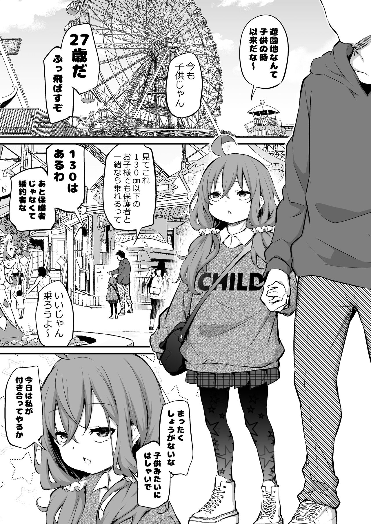 Shinchou-sa Max Fuufu Yuenchi Date page 1 full