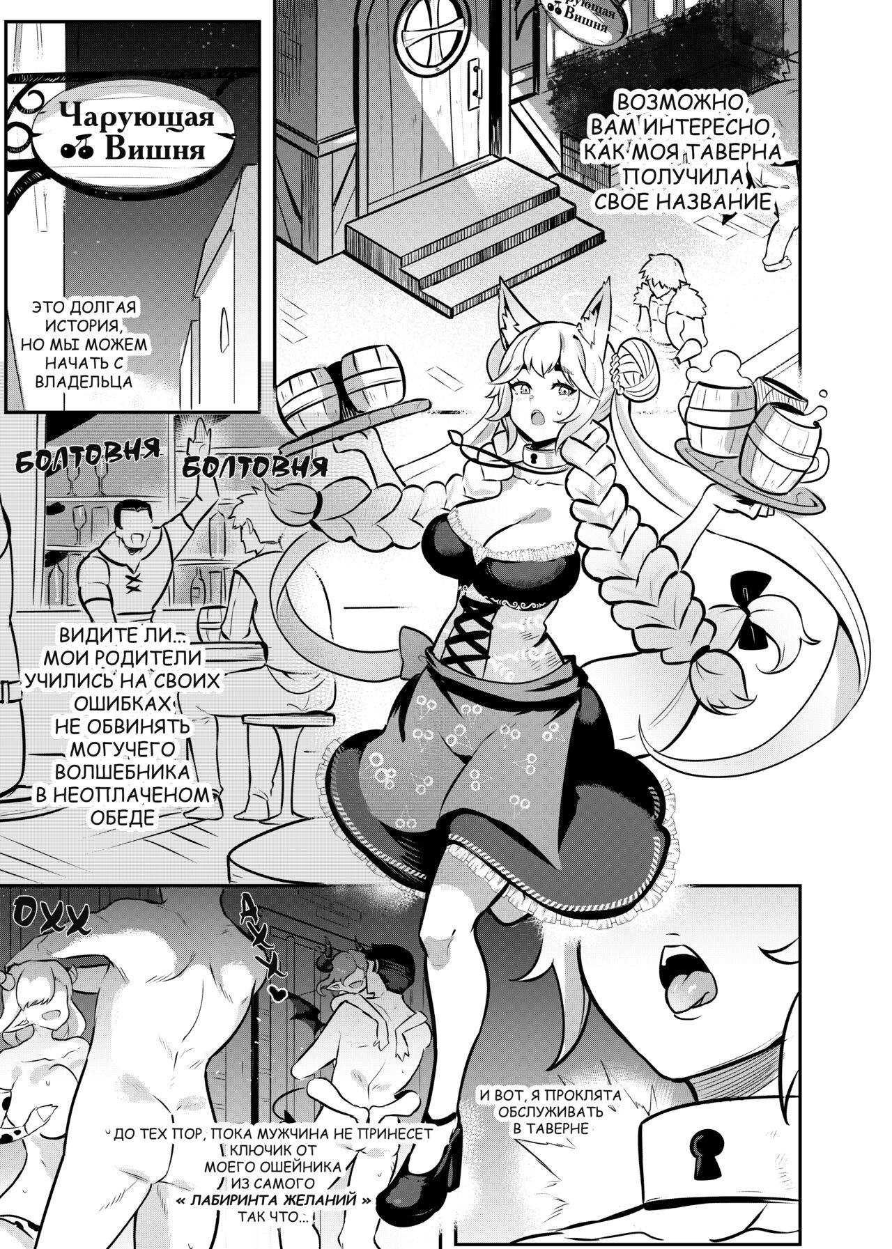 The Collared Kitsune page 4 full