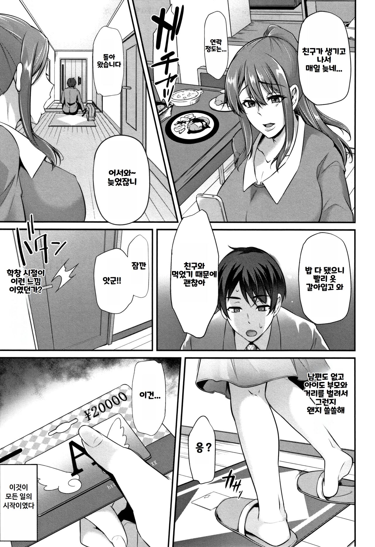 Ochi Mesudoreiism ｜ 타락한 암컷 노예주의 page 10 full