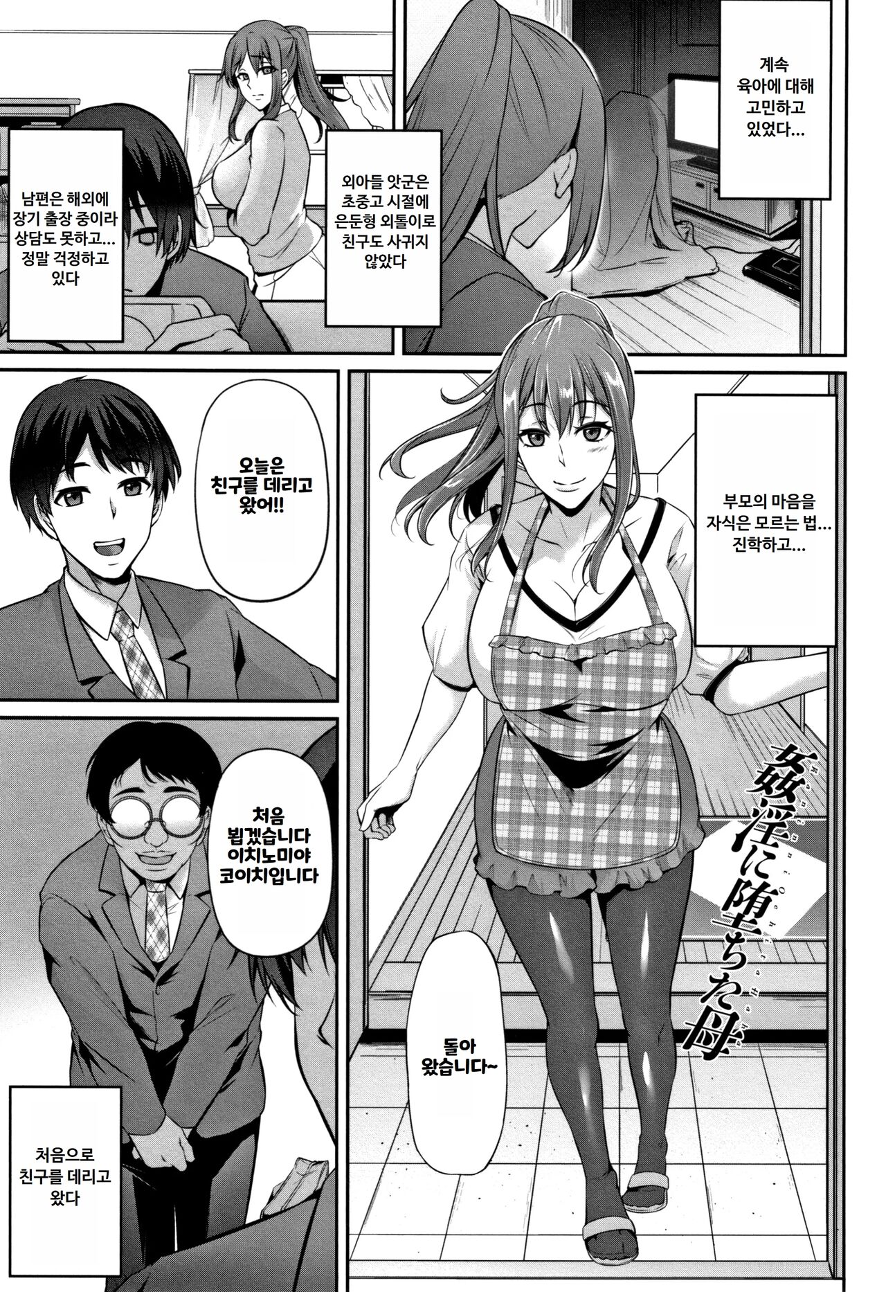 Ochi Mesudoreiism ｜ 타락한 암컷 노예주의 page 8 full